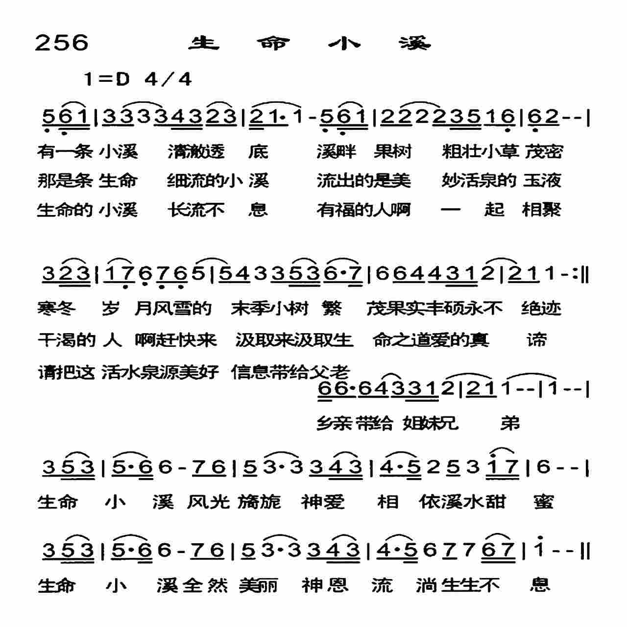 《生命小溪》