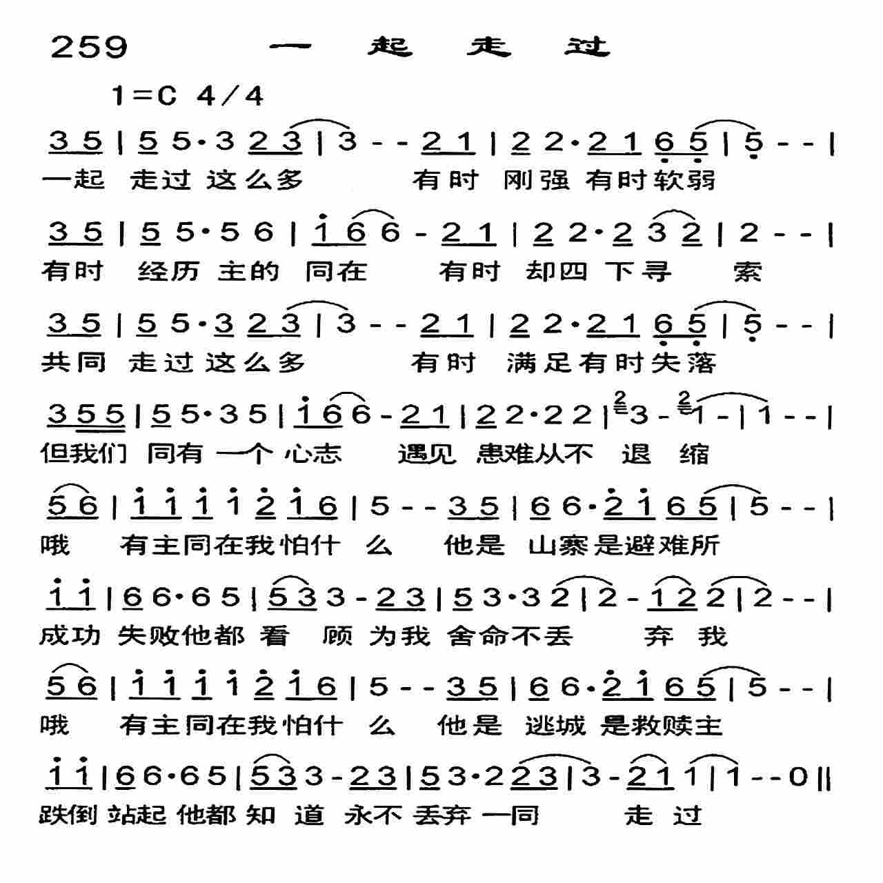 《一起走过》