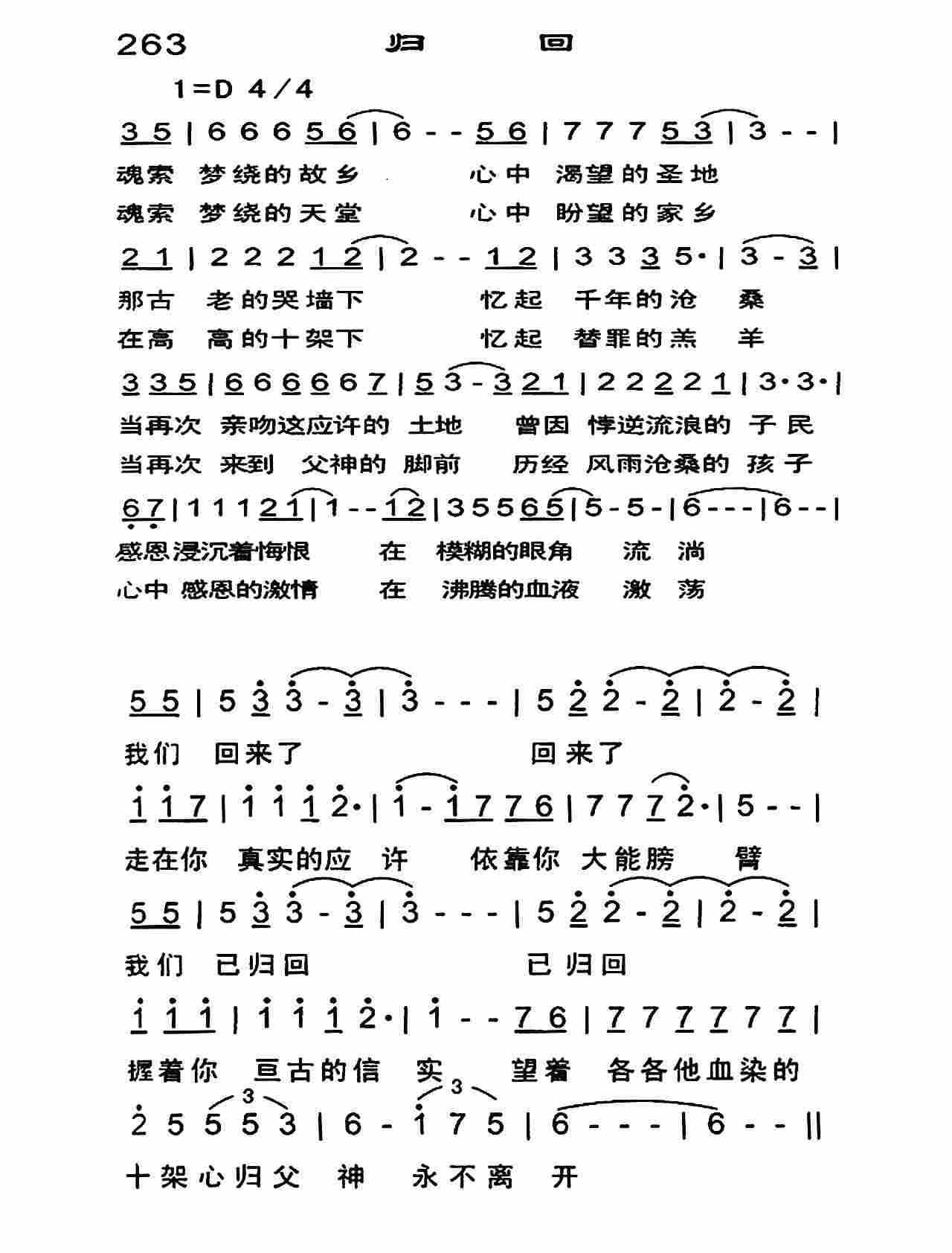 《归回》