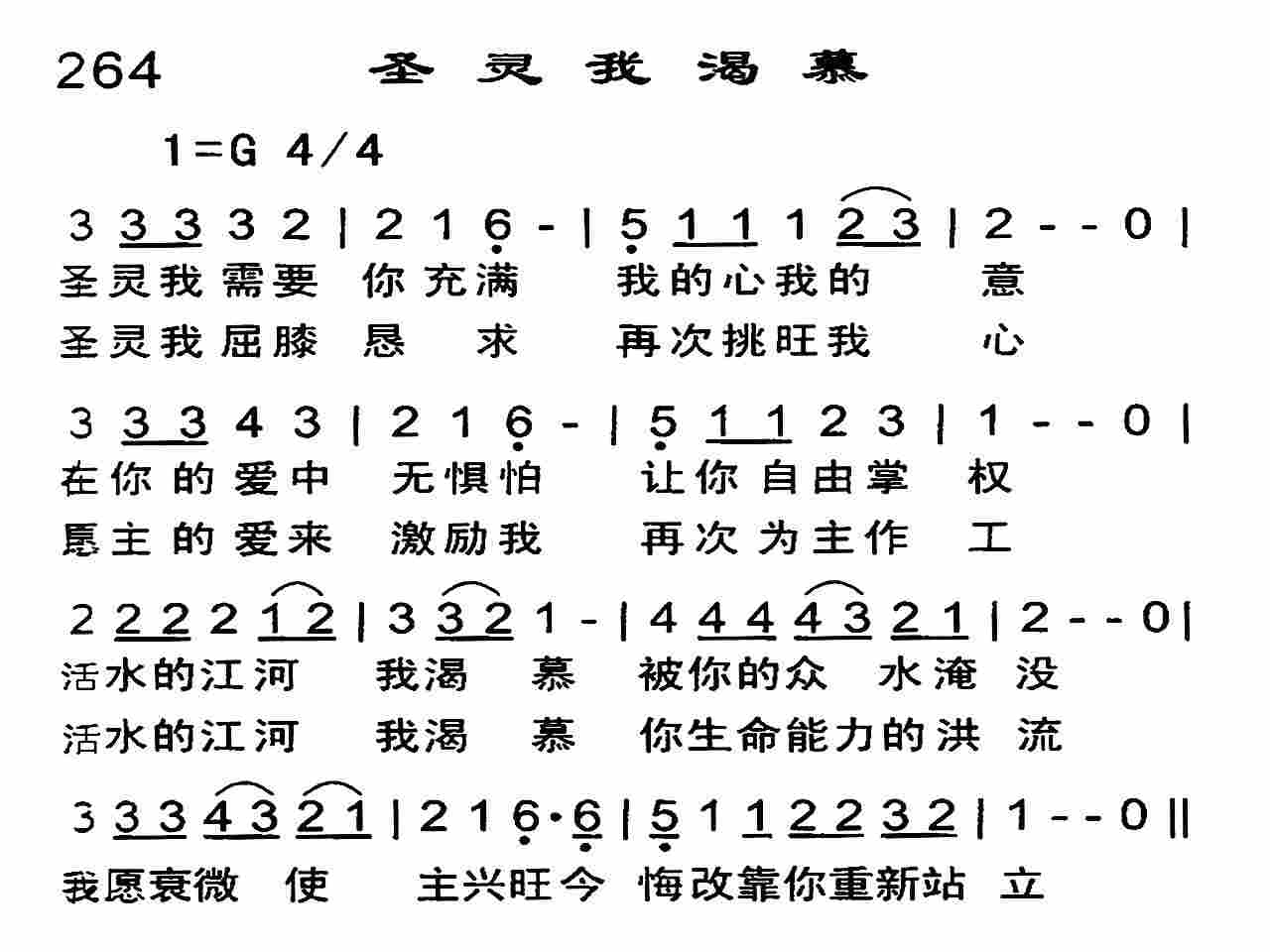 《圣灵我渴慕》