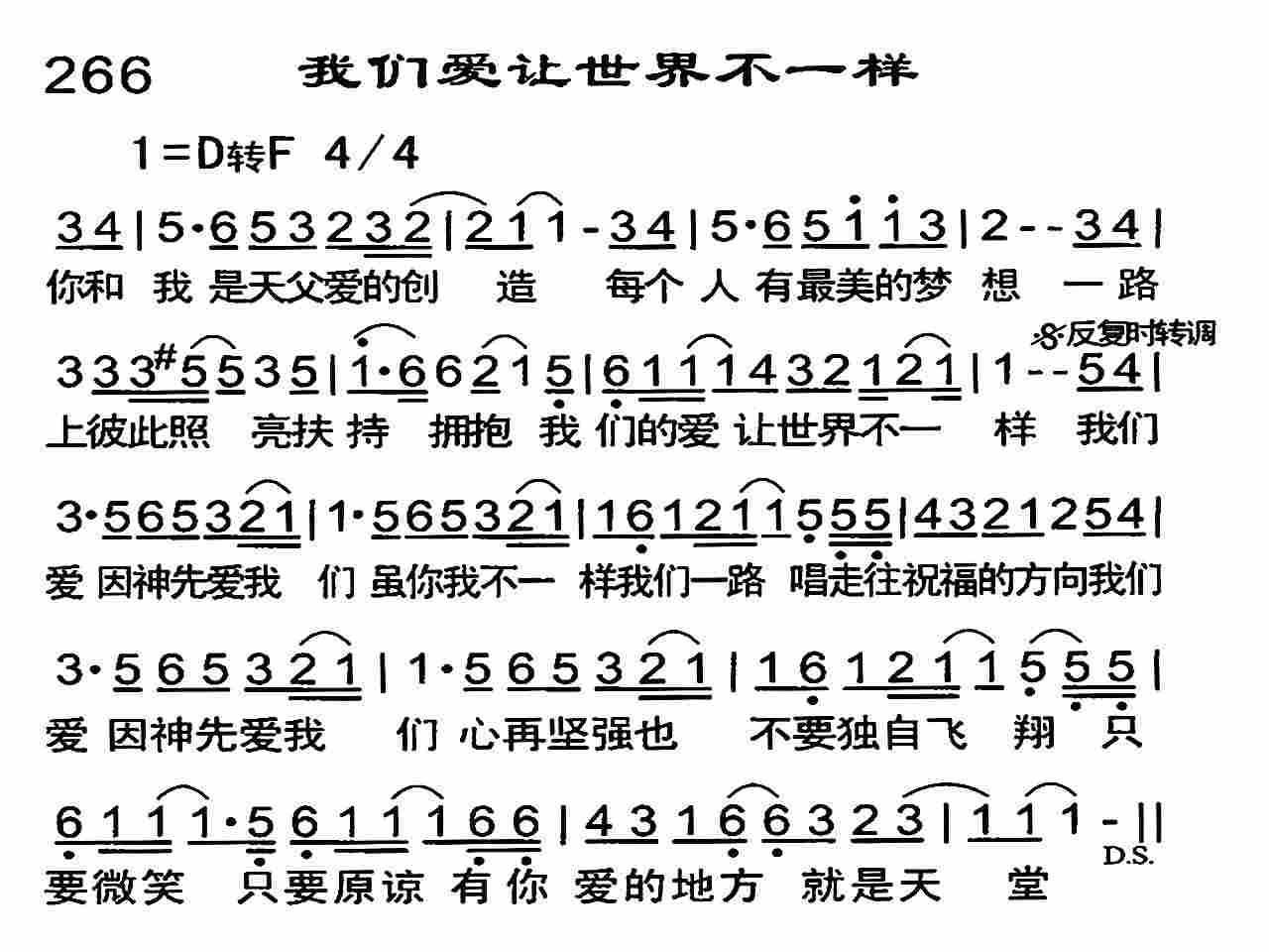 《我们爱让世界不一样》