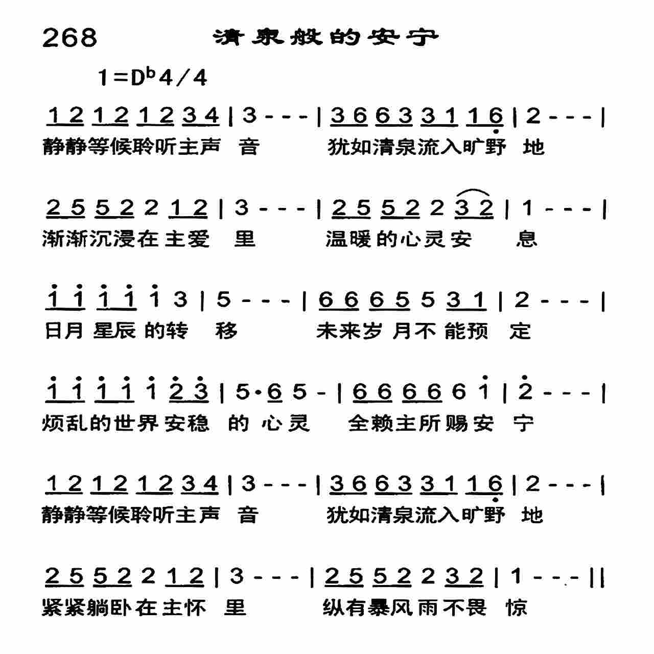 《清泉般的安宁》