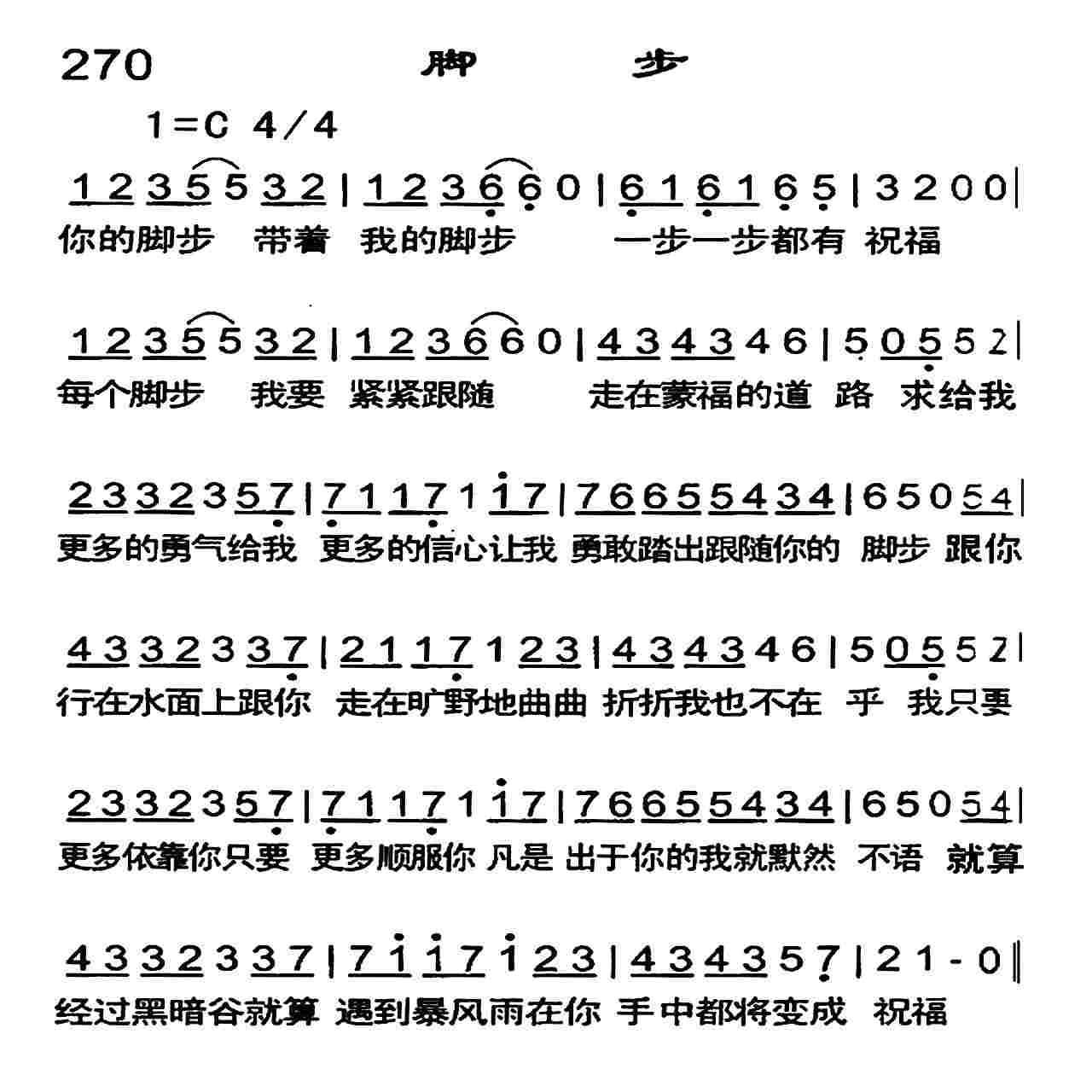《脚步》