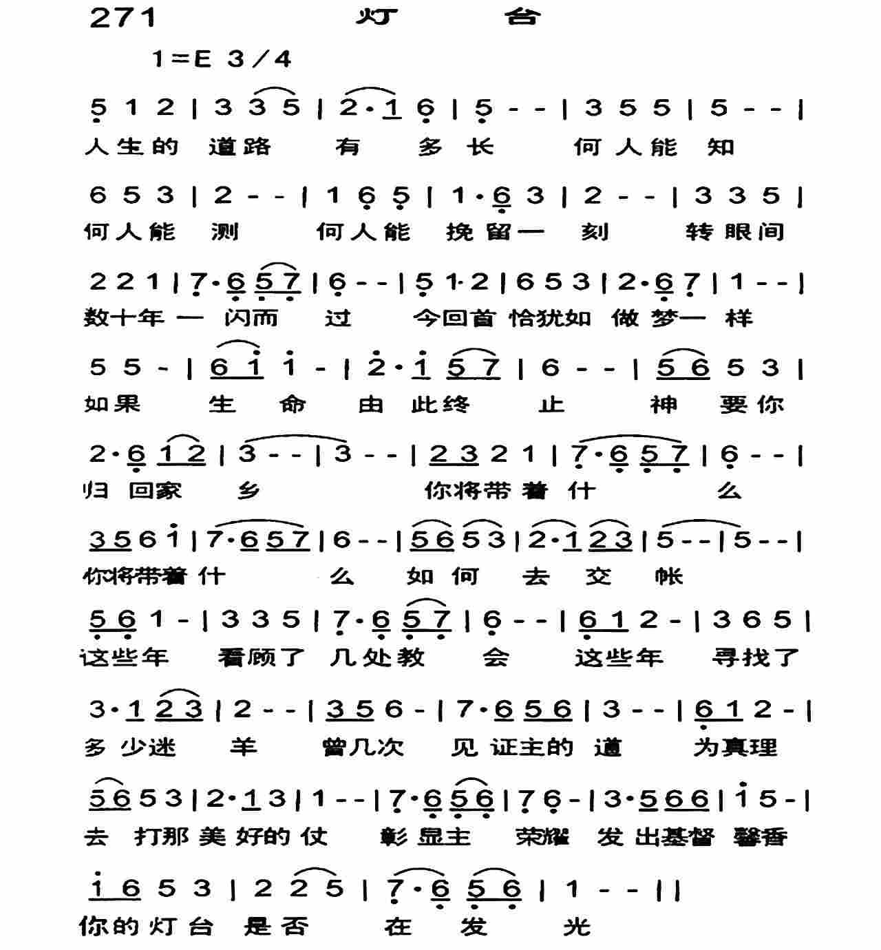 《灯台》