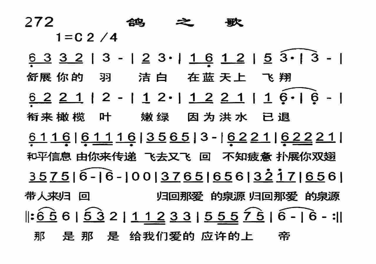 《鸽之歌》
