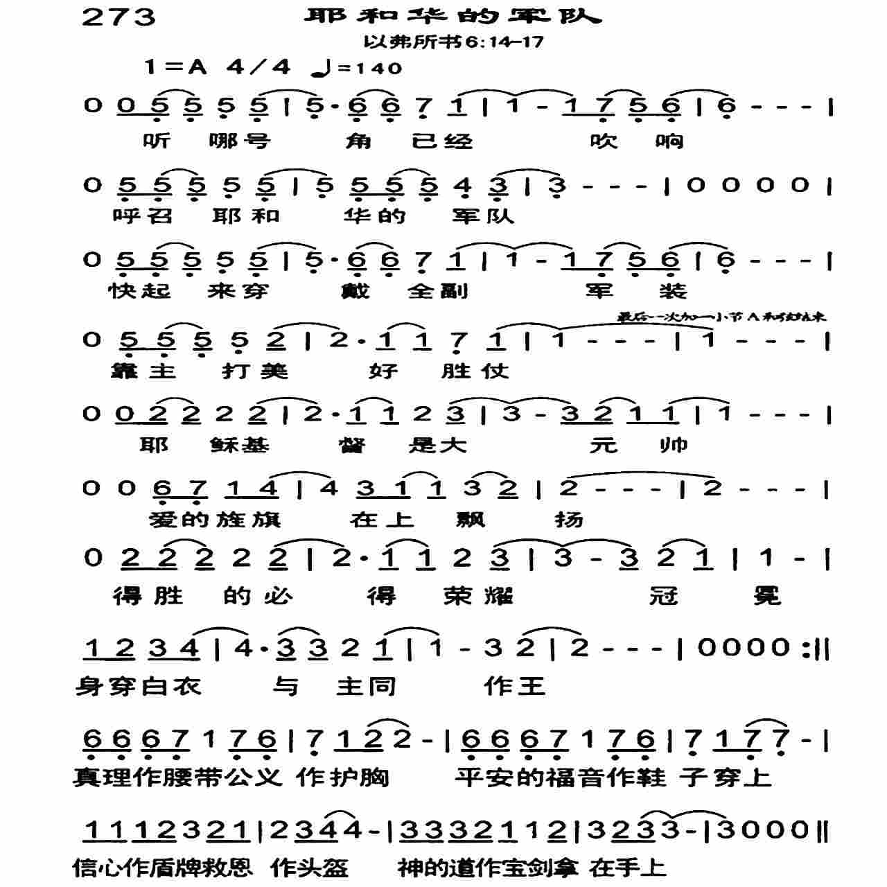 《耶和华的军队》