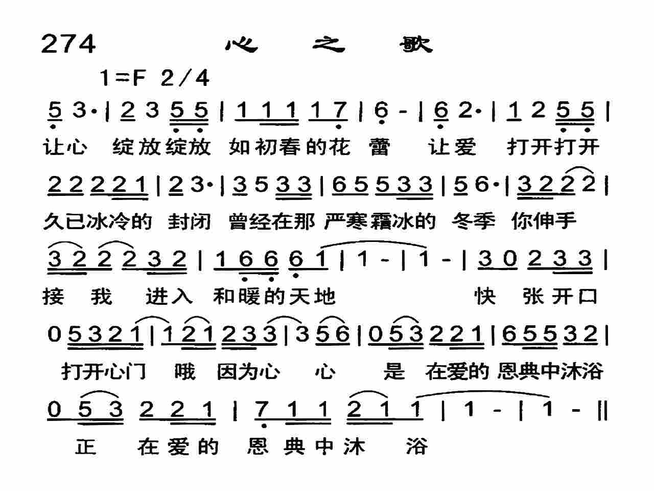 《心之歌》