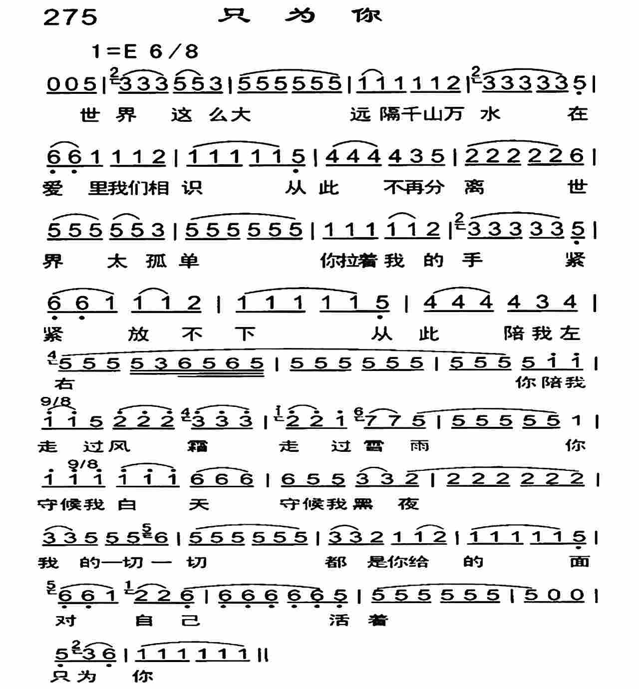 《只为你》