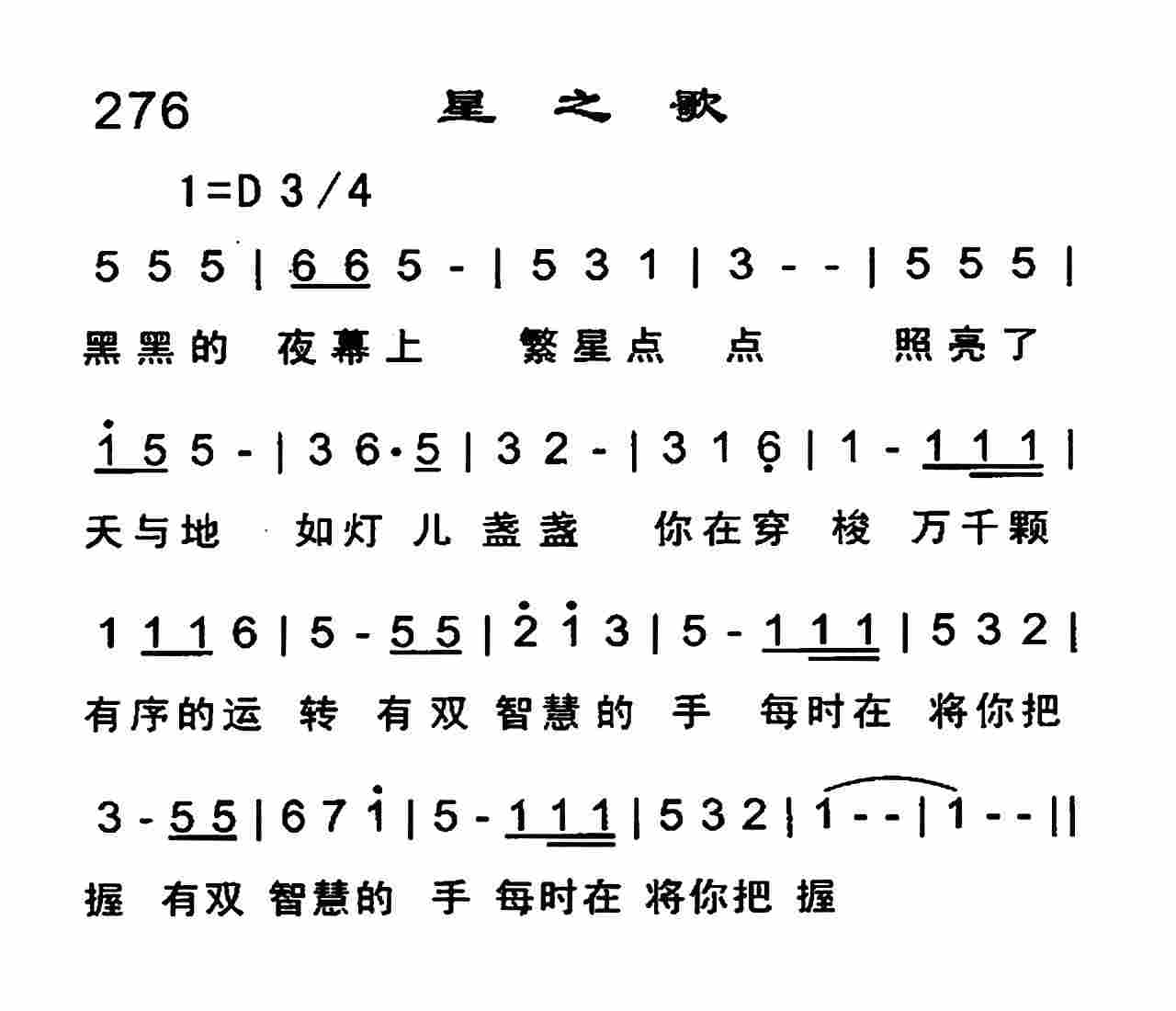 《星之歌》