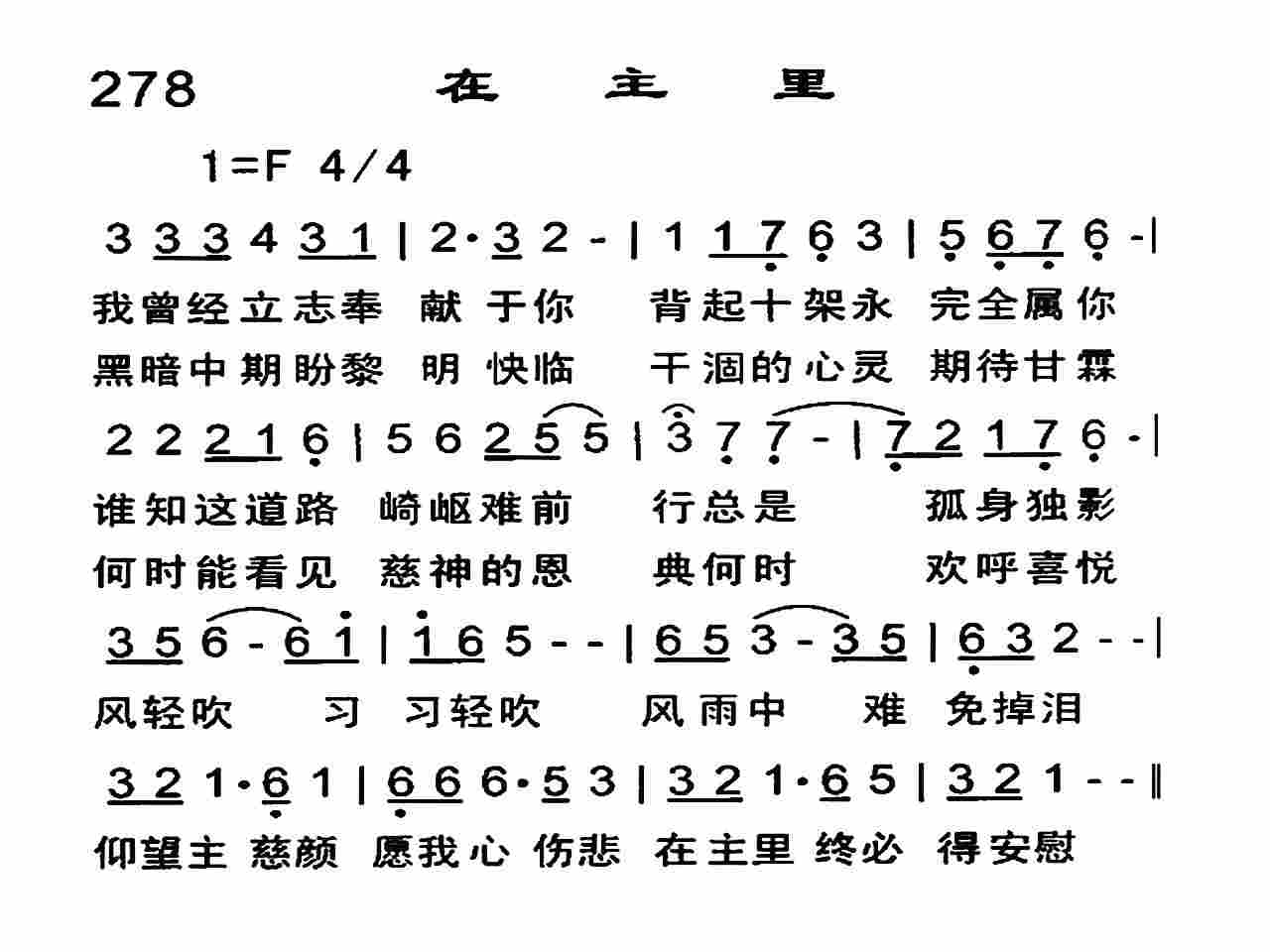 《在主里》