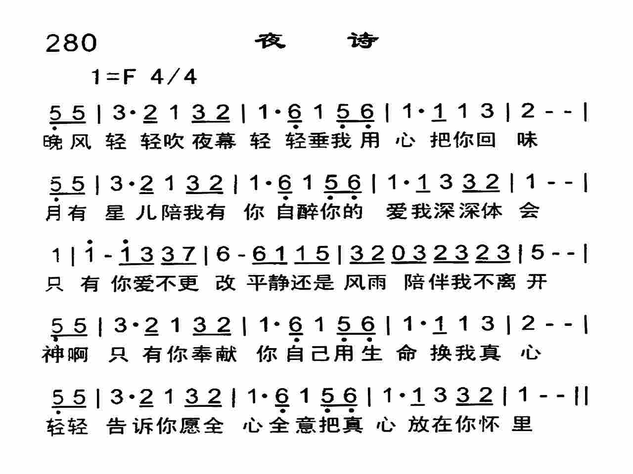 《夜诗》