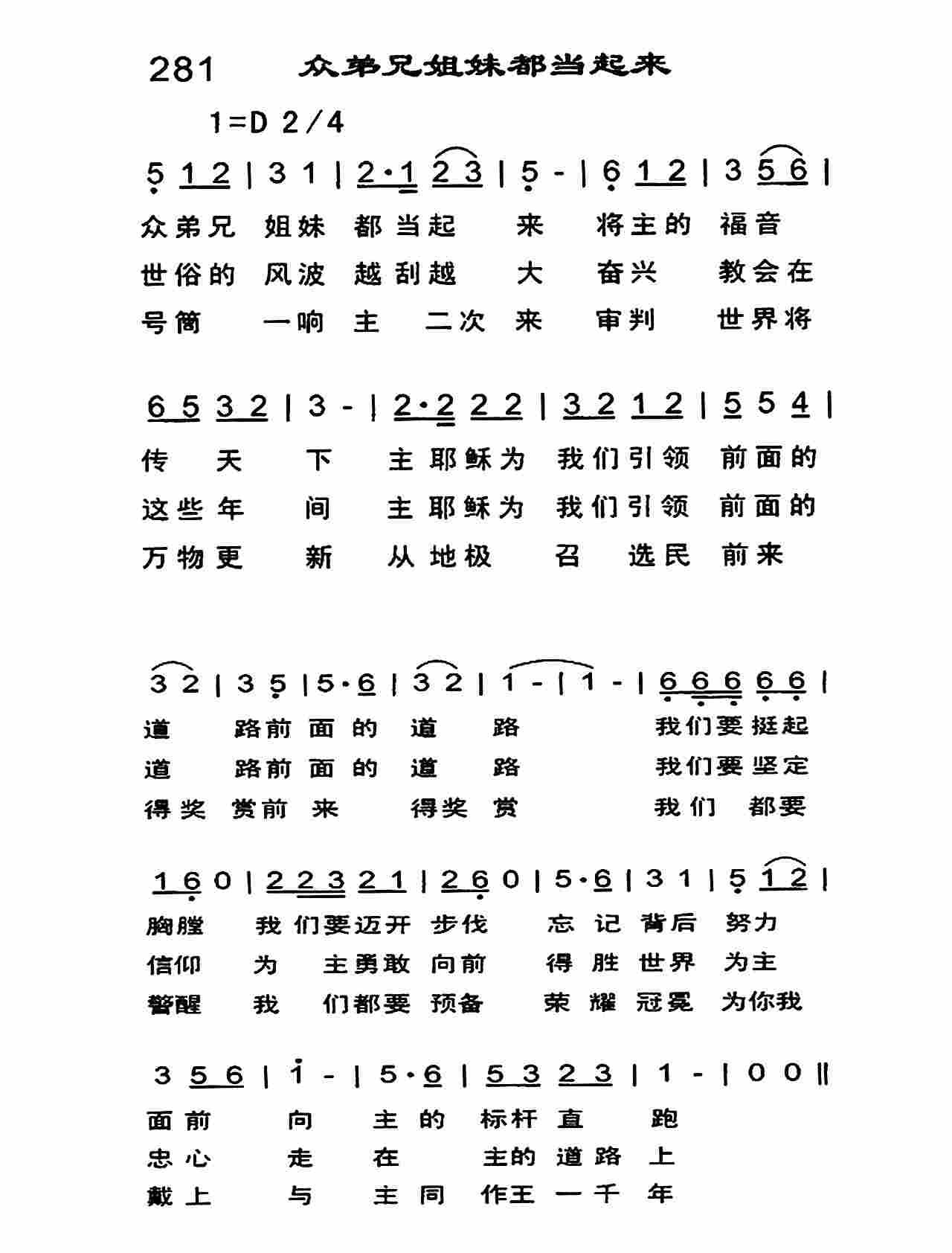 《众弟兄姐妹都当起来》