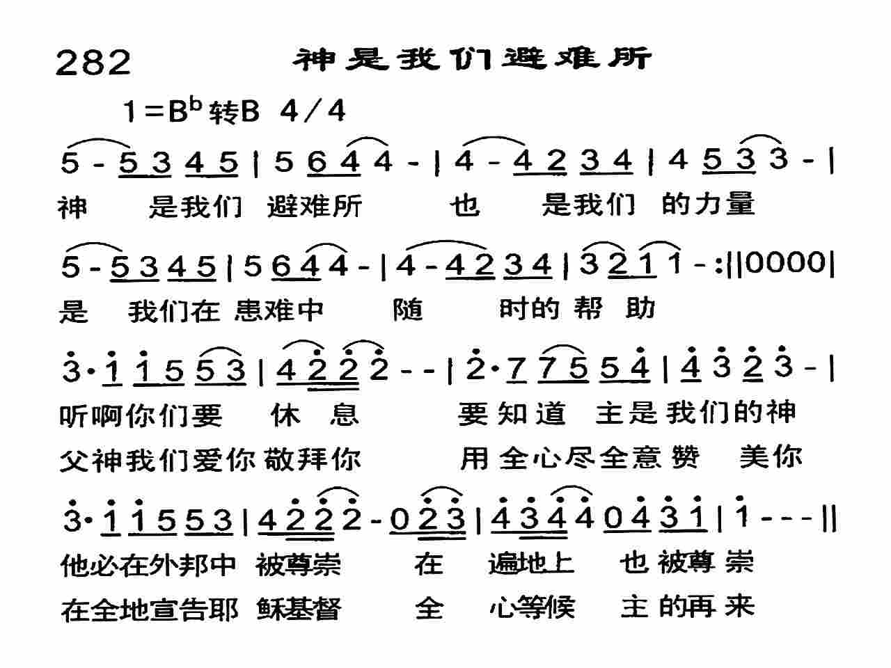 《神是我们避难所》