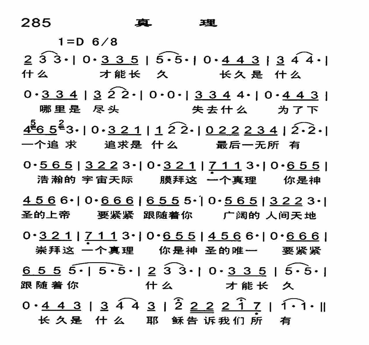《真理》