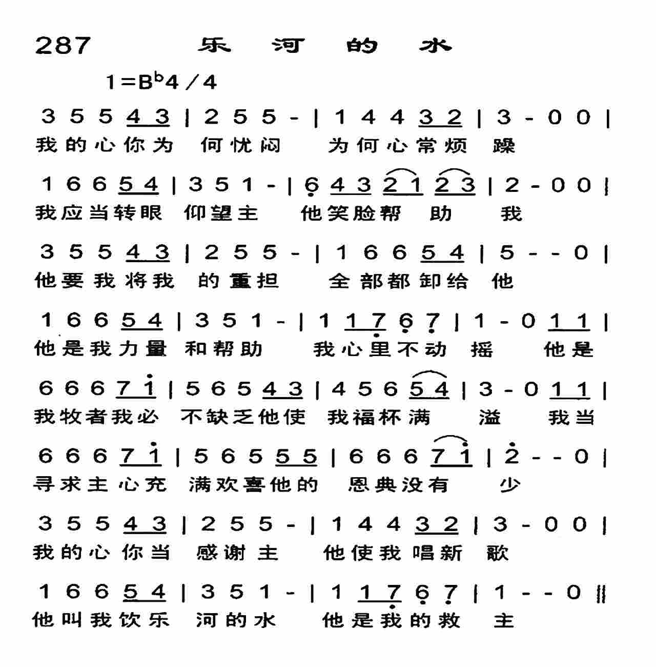 《乐河的水》