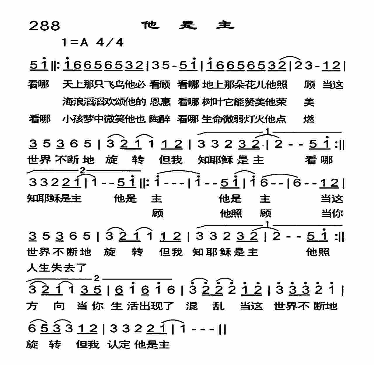 《他是主》
