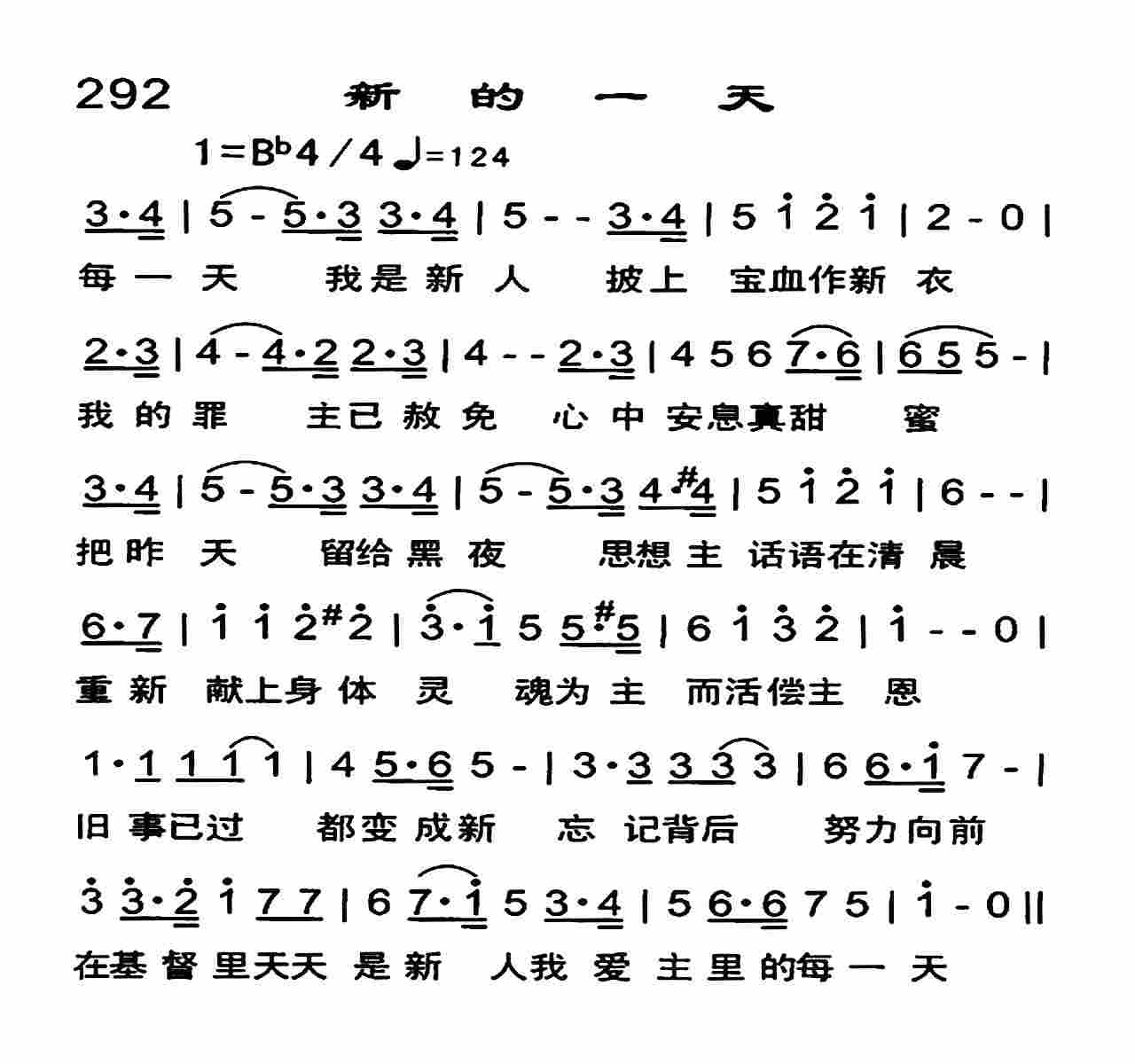 《新的一天》