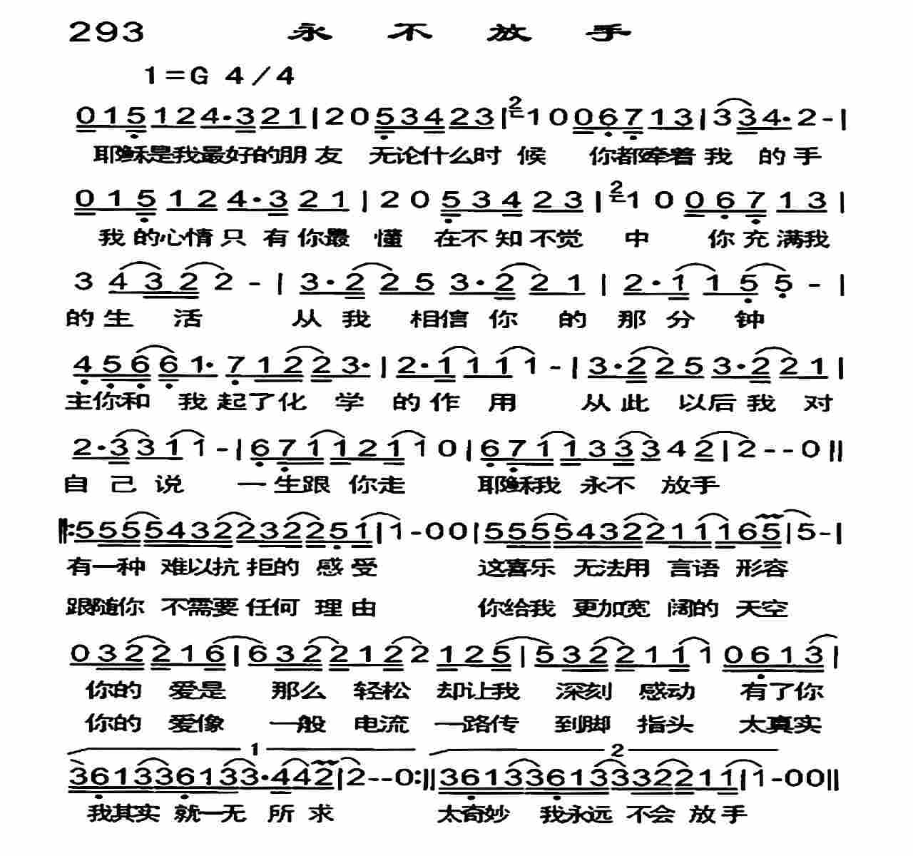 《永不放手》