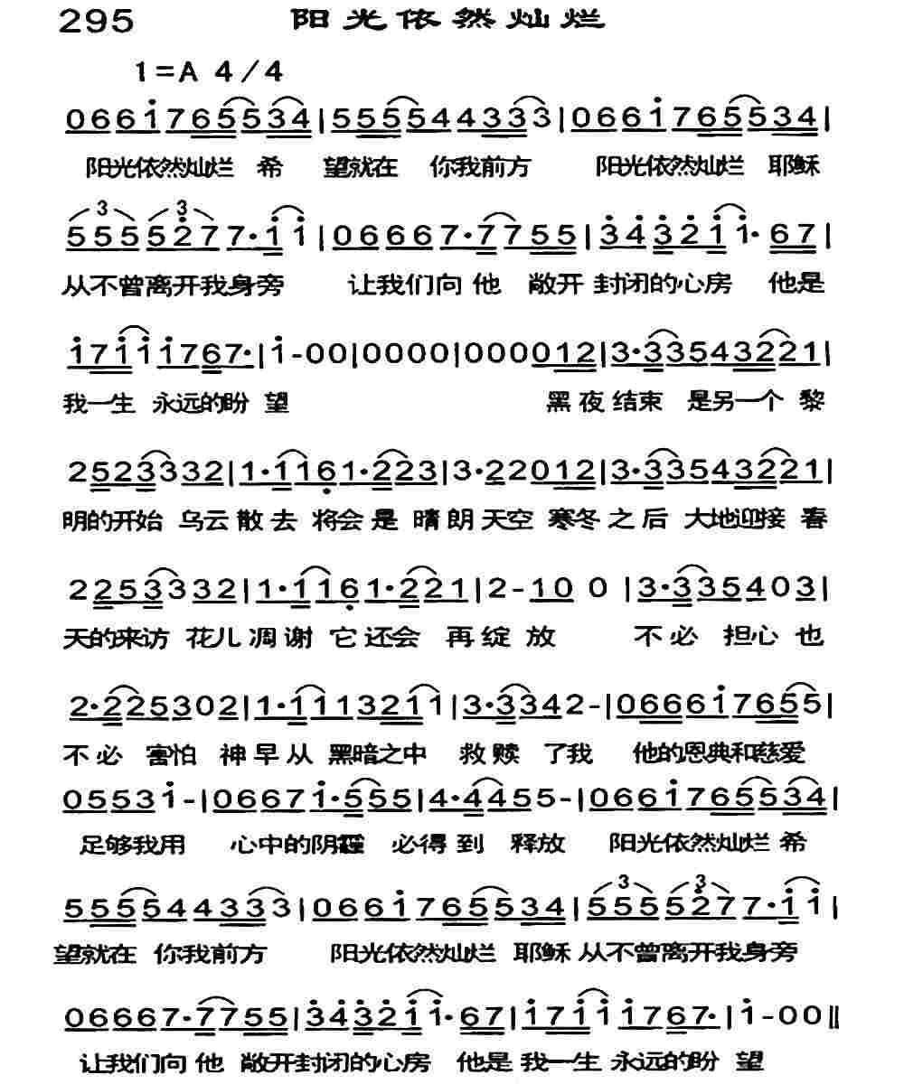 《阳光依然灿烂》