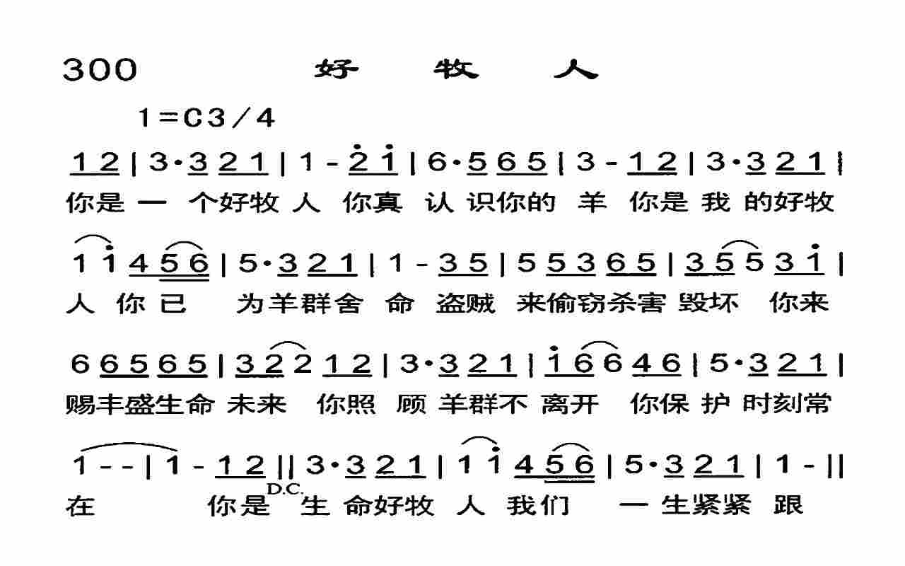 《好牧人》