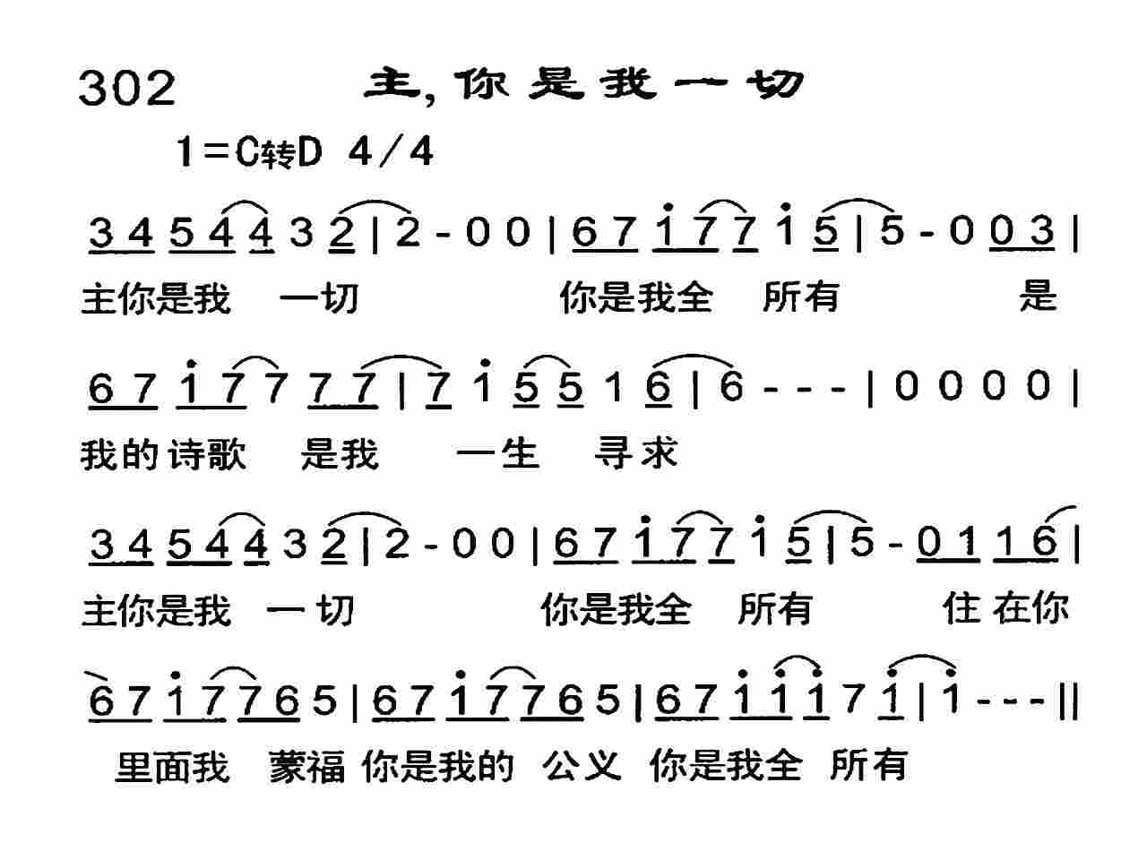 《主，你是我一切》