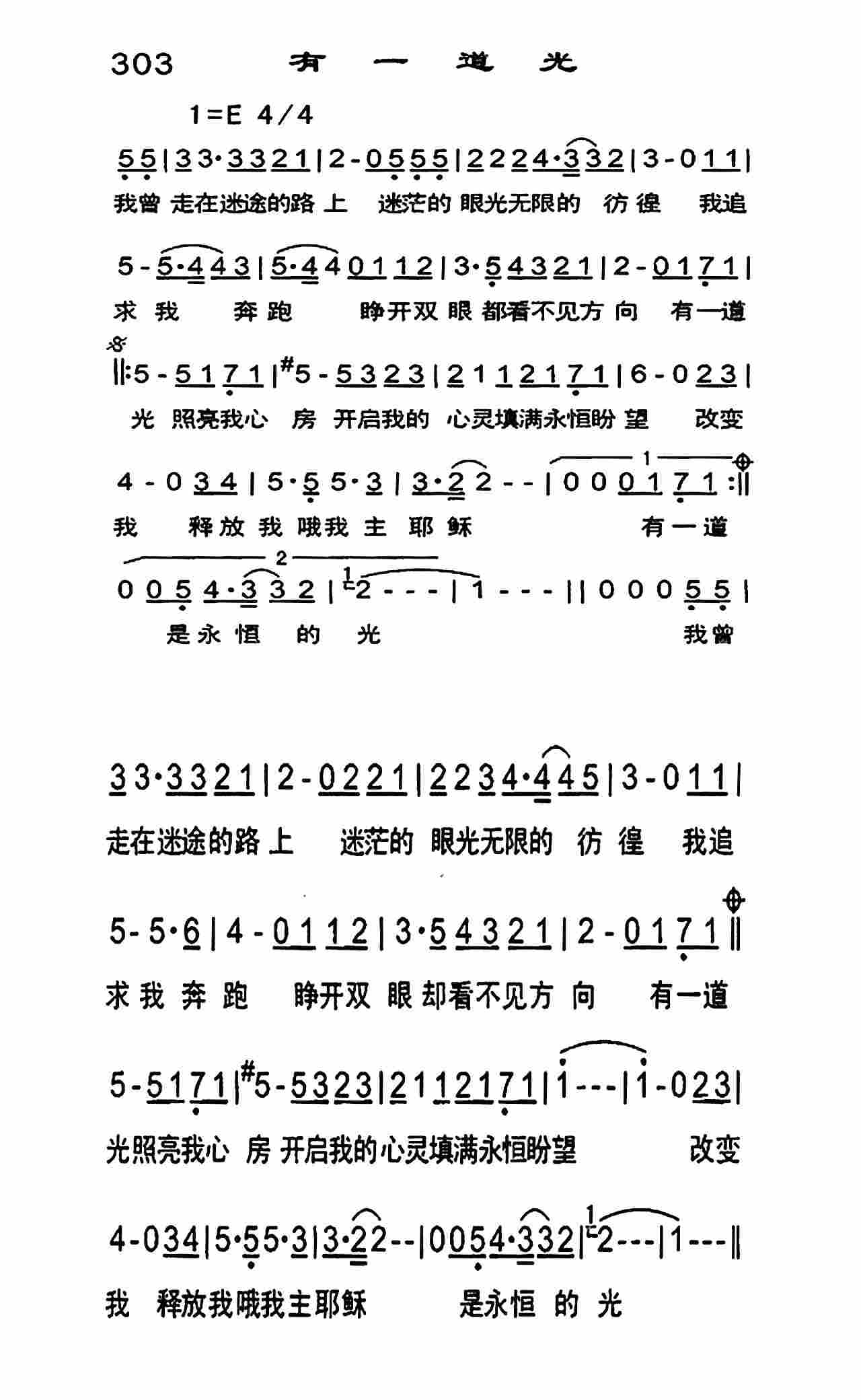 《有一道光》