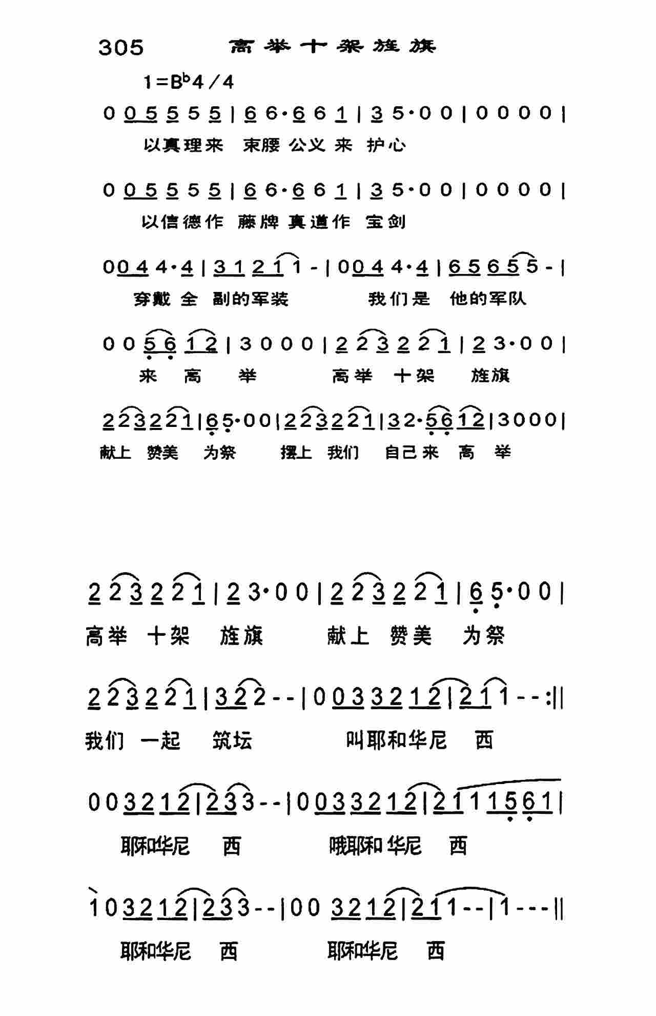 《高举十架旌旗》