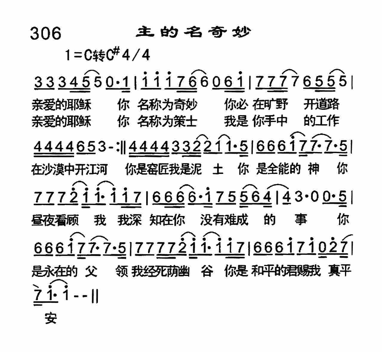 《主的名奇妙》