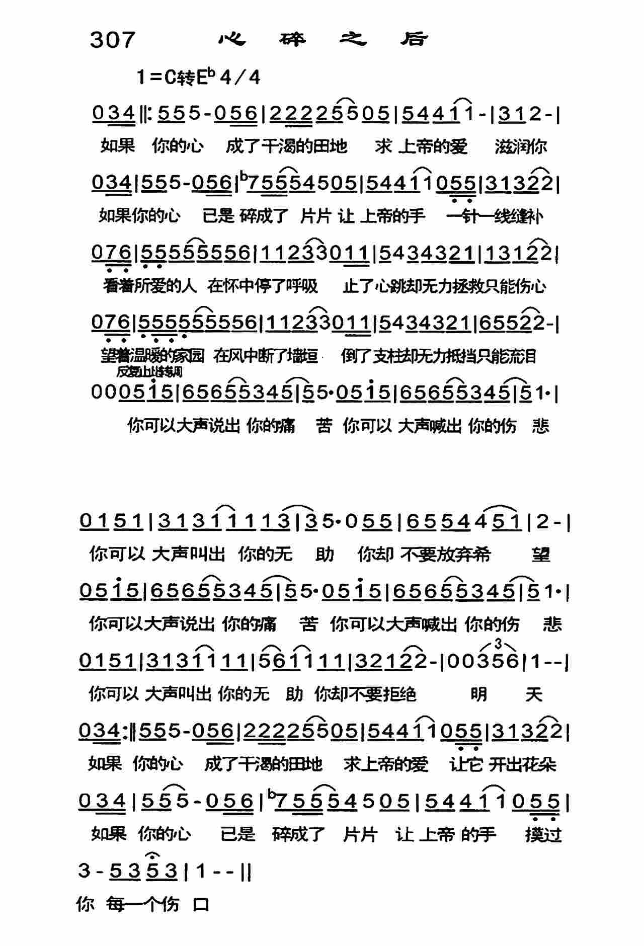 《心碎之后》