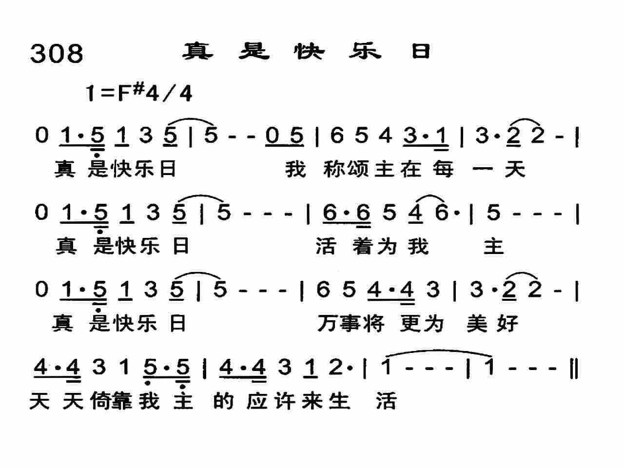 《真是快乐日》