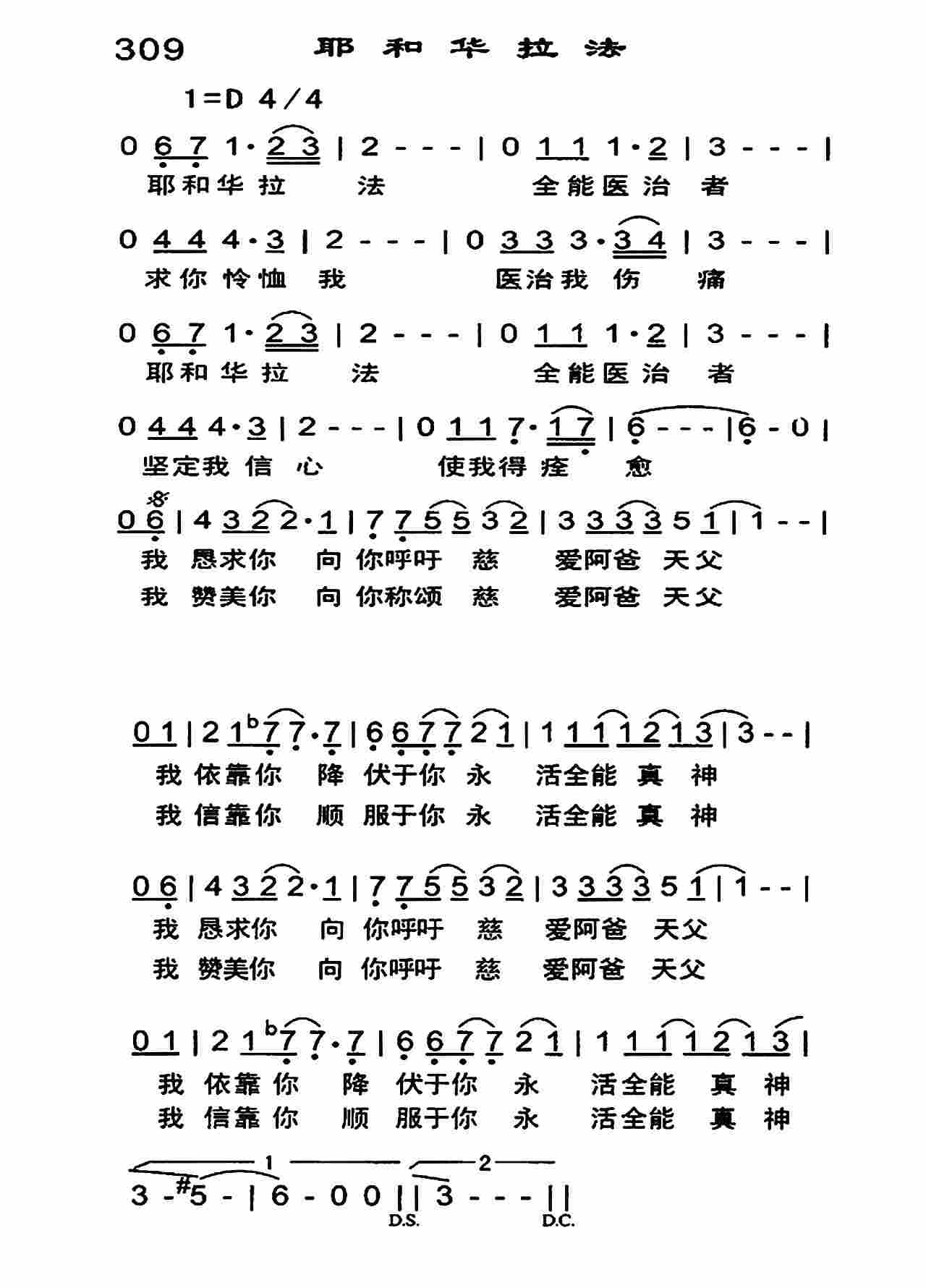 《耶和华拉法》