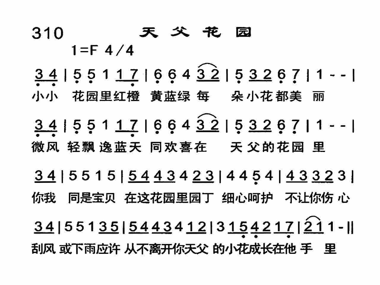 《天父花园》