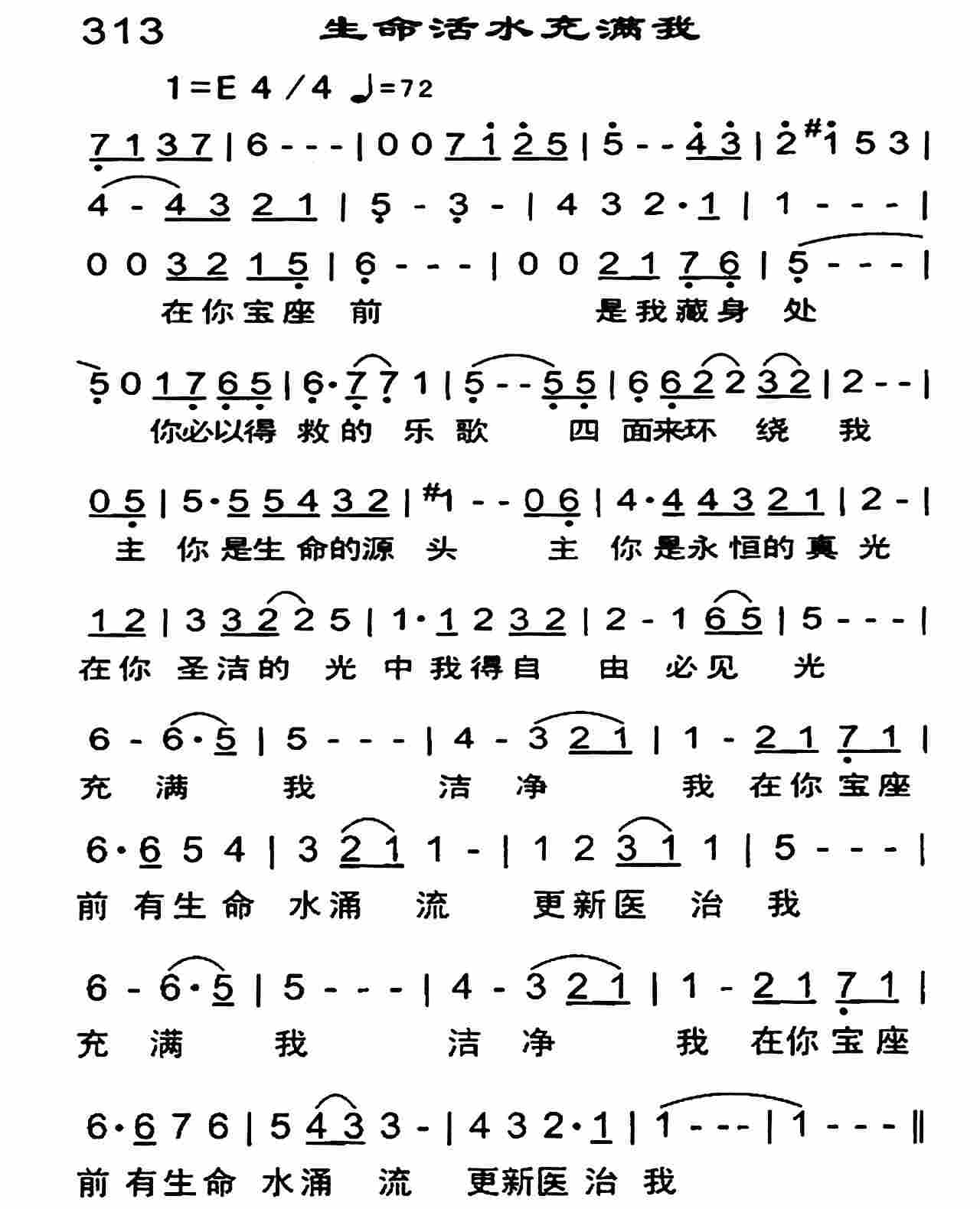 《生命活水充满我》