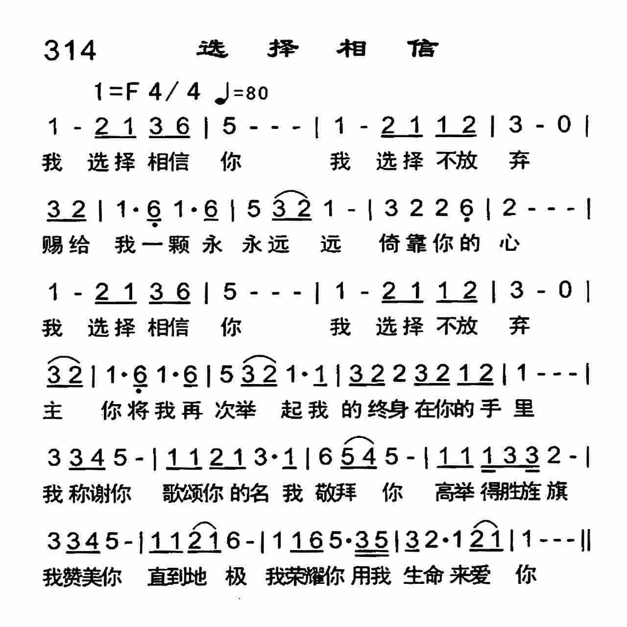《选择相信》