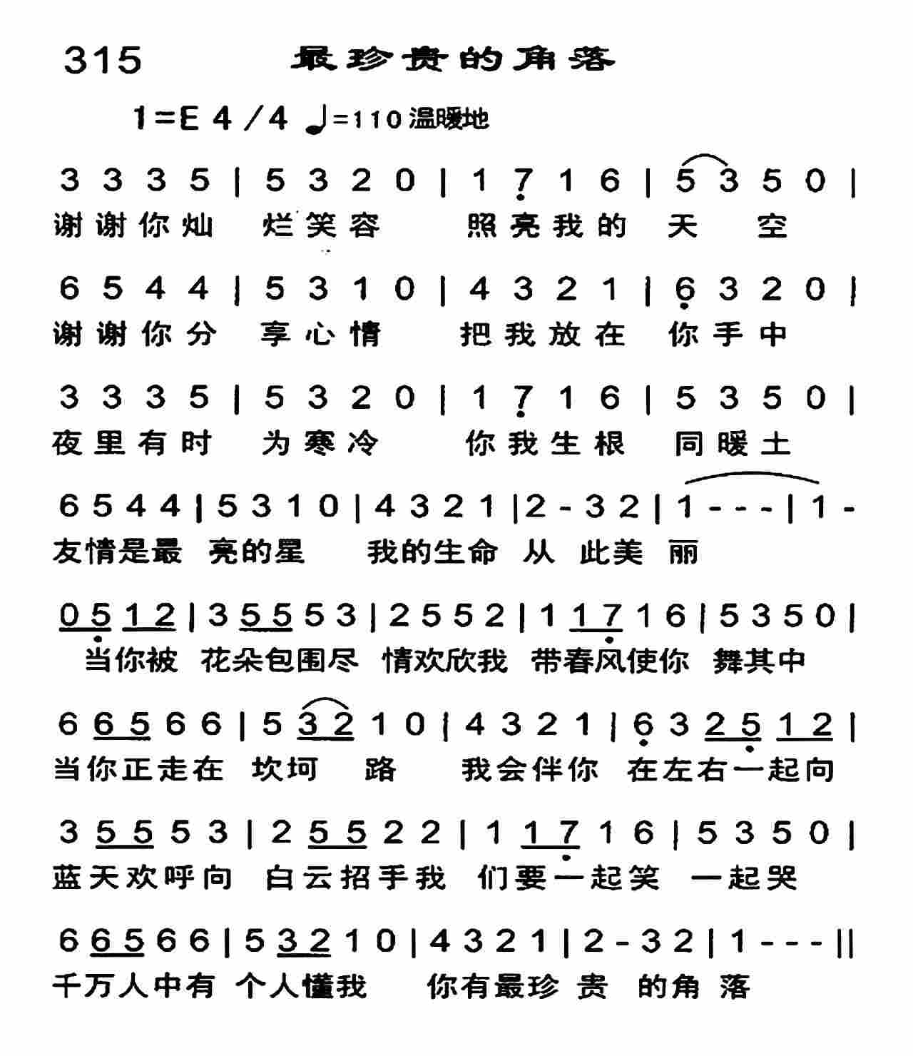 《最珍贵的角落》