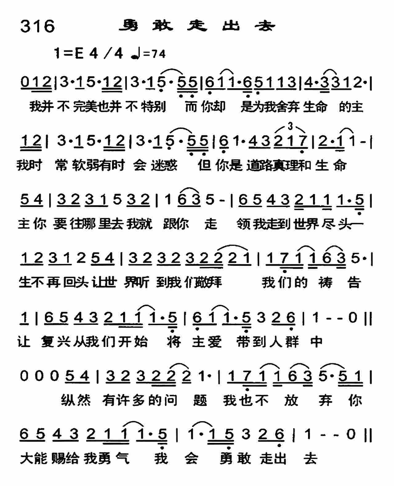 《勇敢走出去》