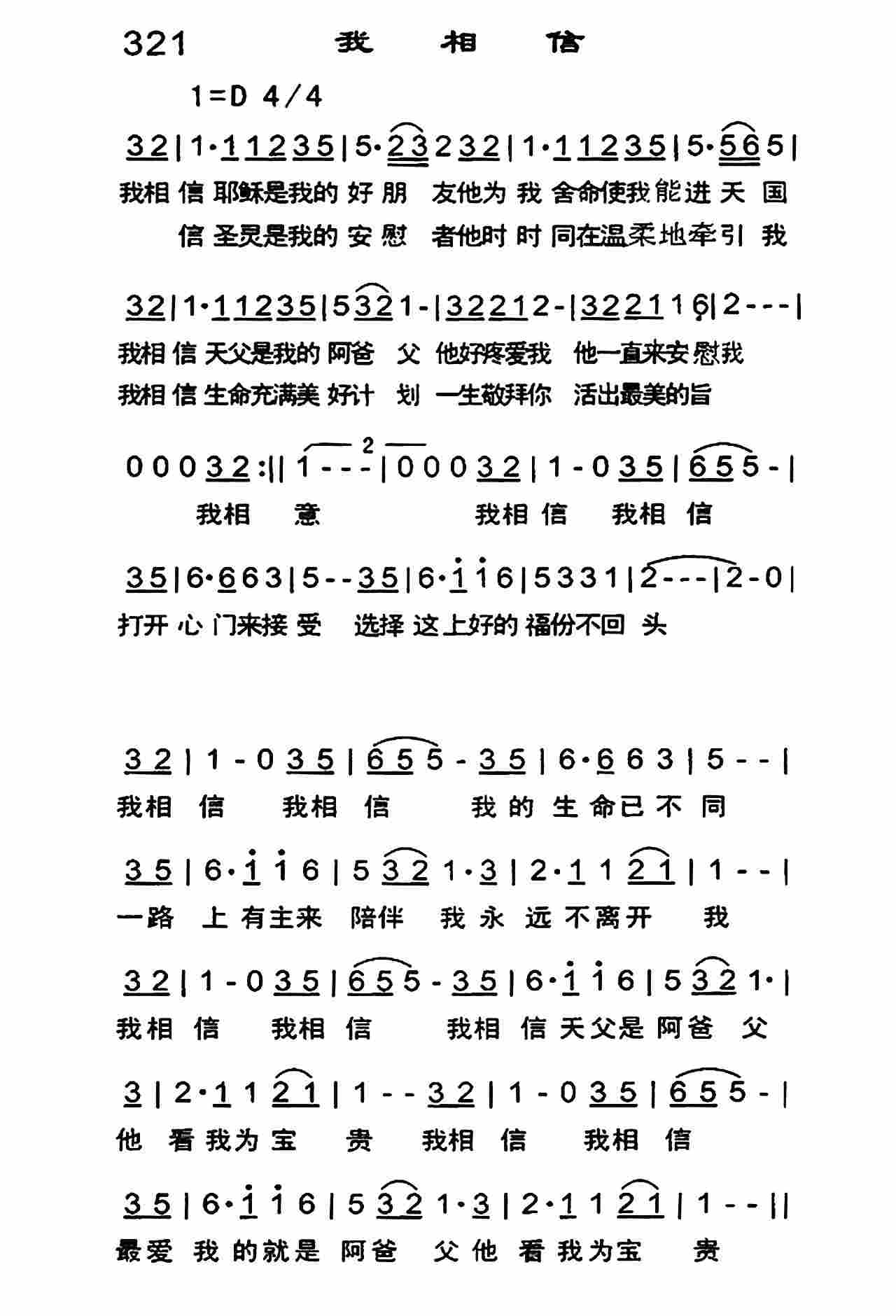 《我相信》