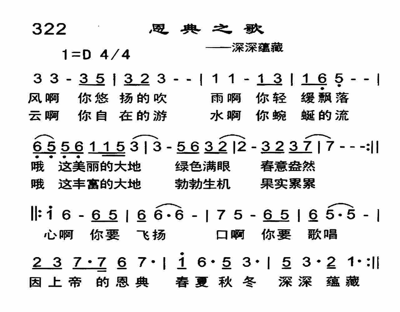 《恩典之歌》