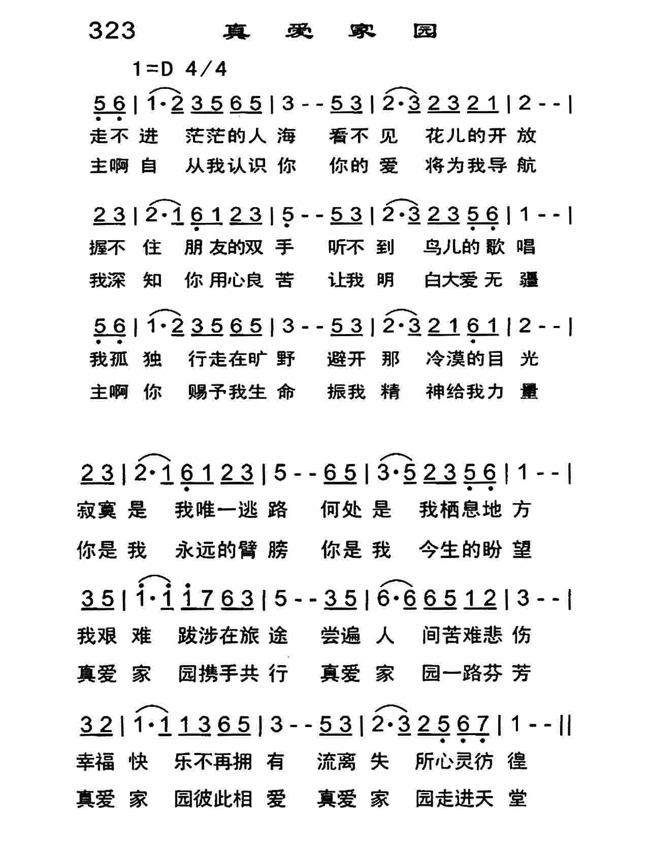 《真爱家园》