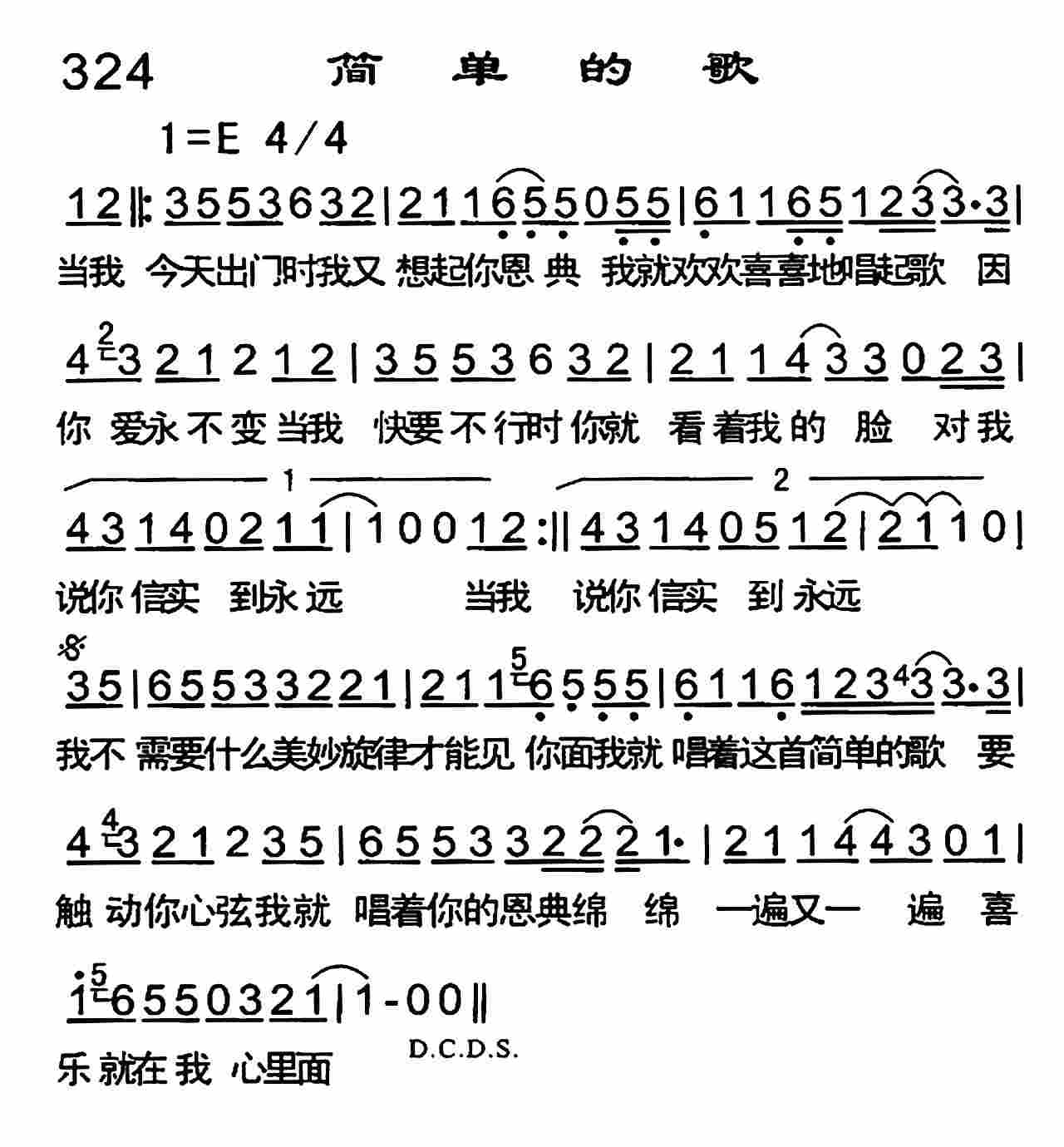 《简单的歌》