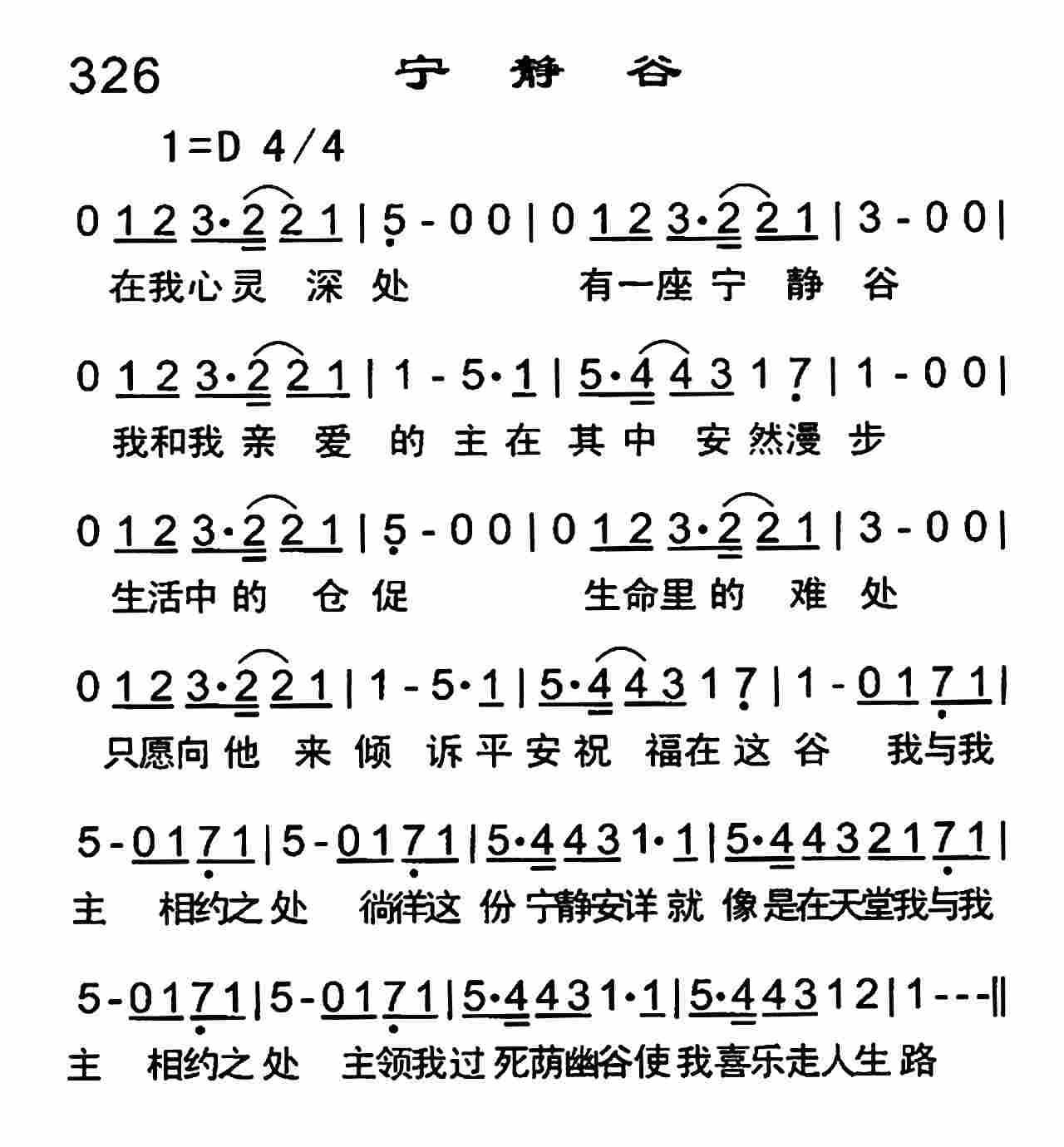 《宁静谷》