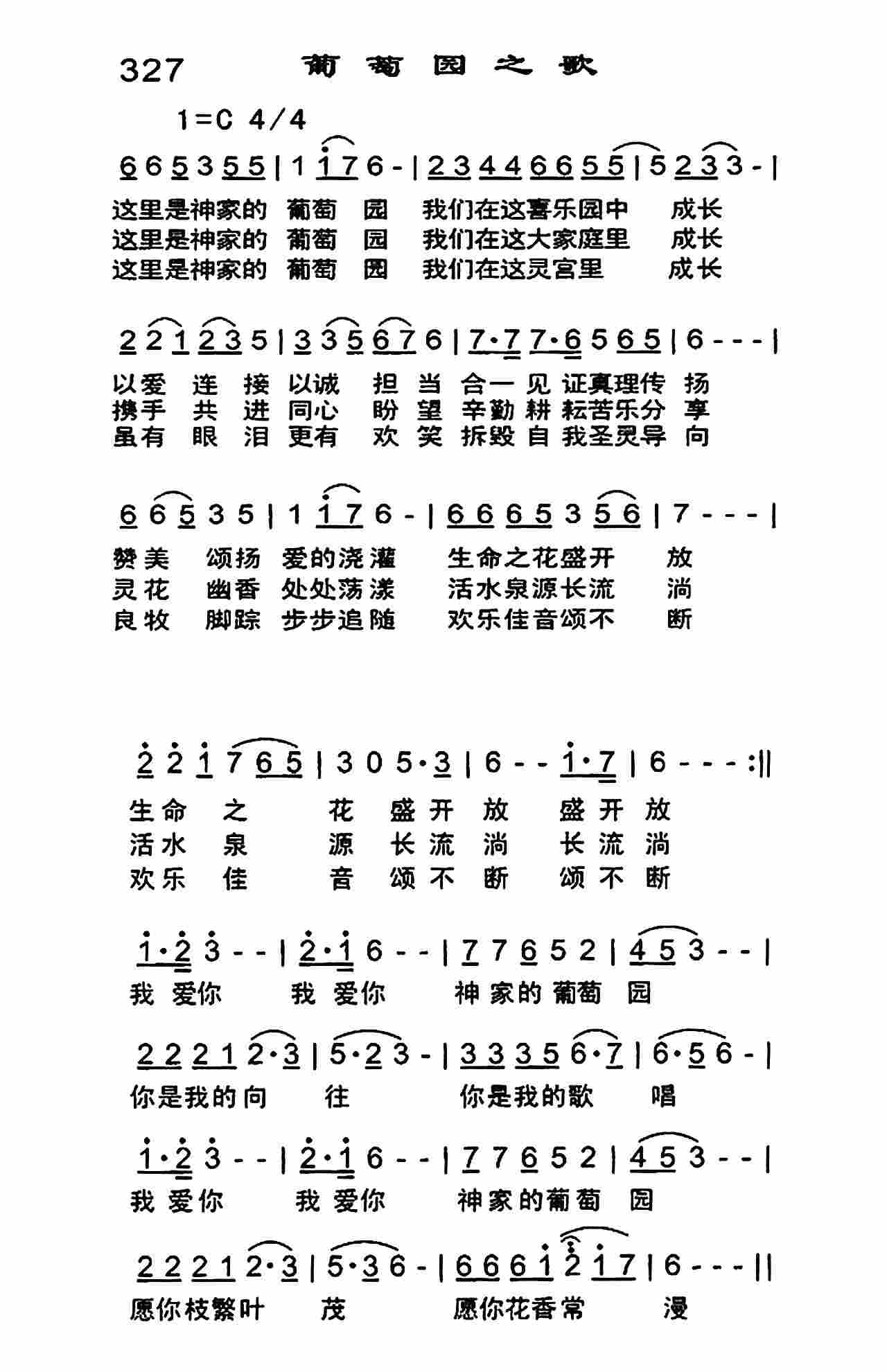 《葡萄园之歌》