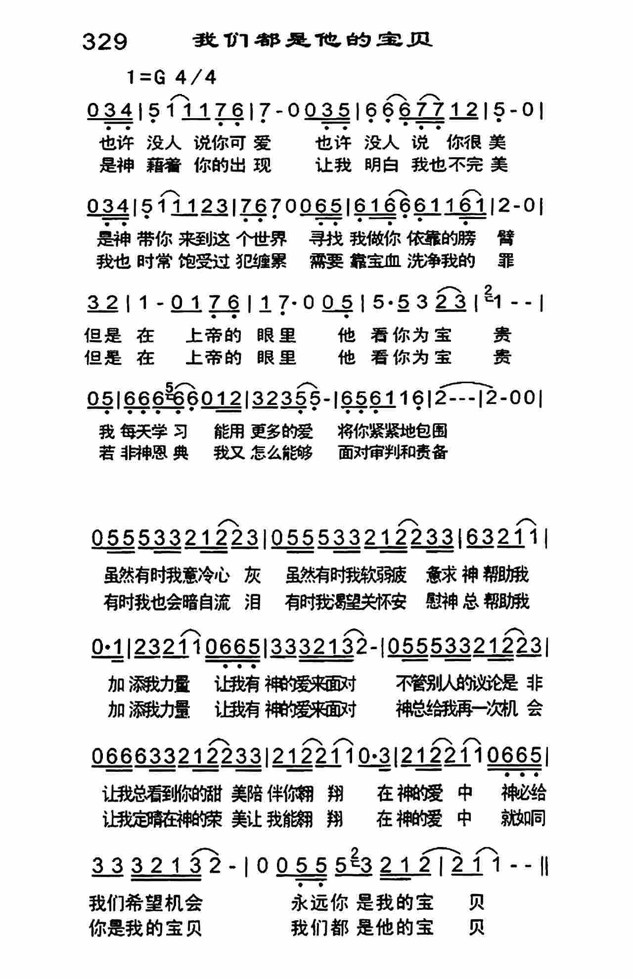 《我们都是他的宝贝》