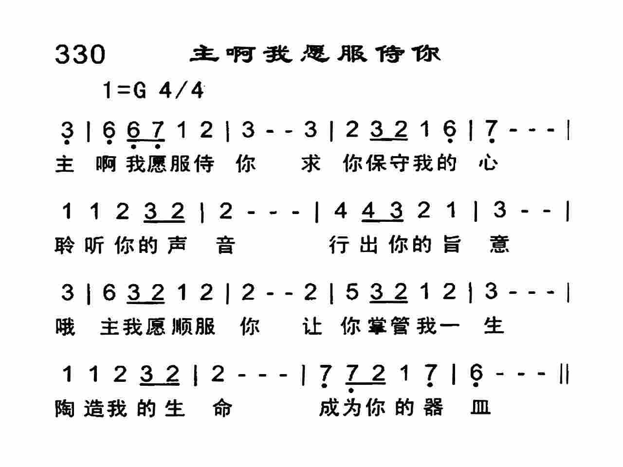《主啊我愿服侍你》