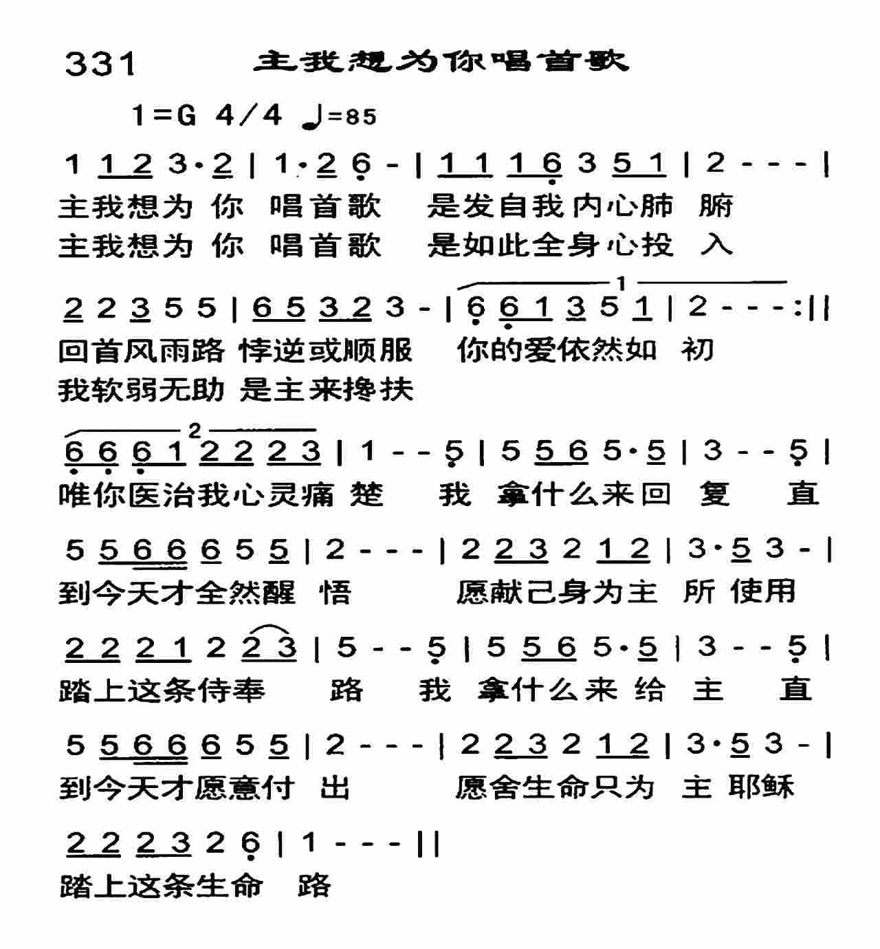 《主我想为你唱首歌》