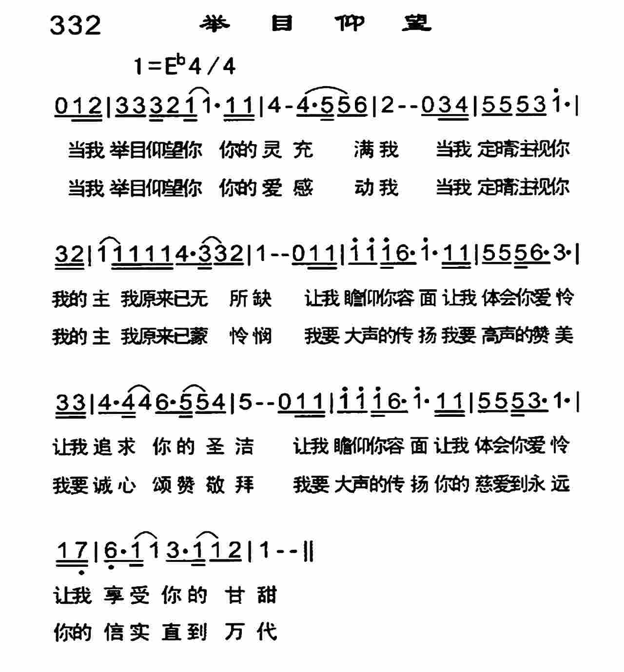 《举目仰望》