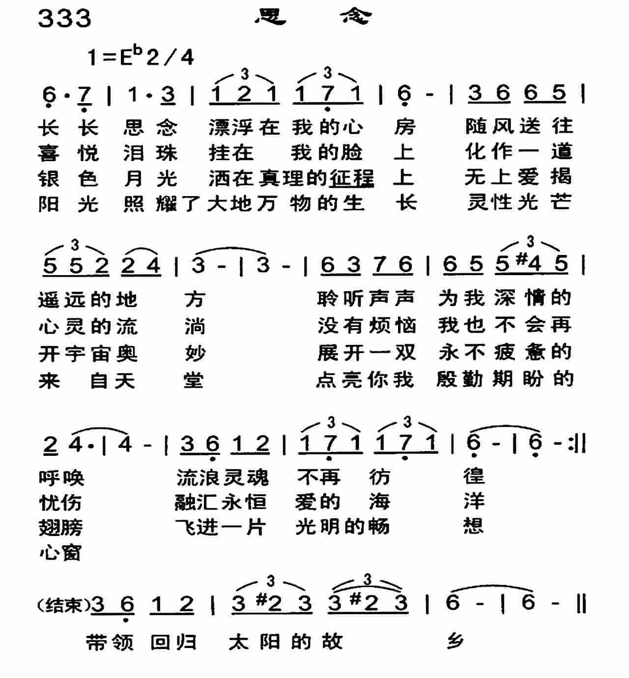 《思念》