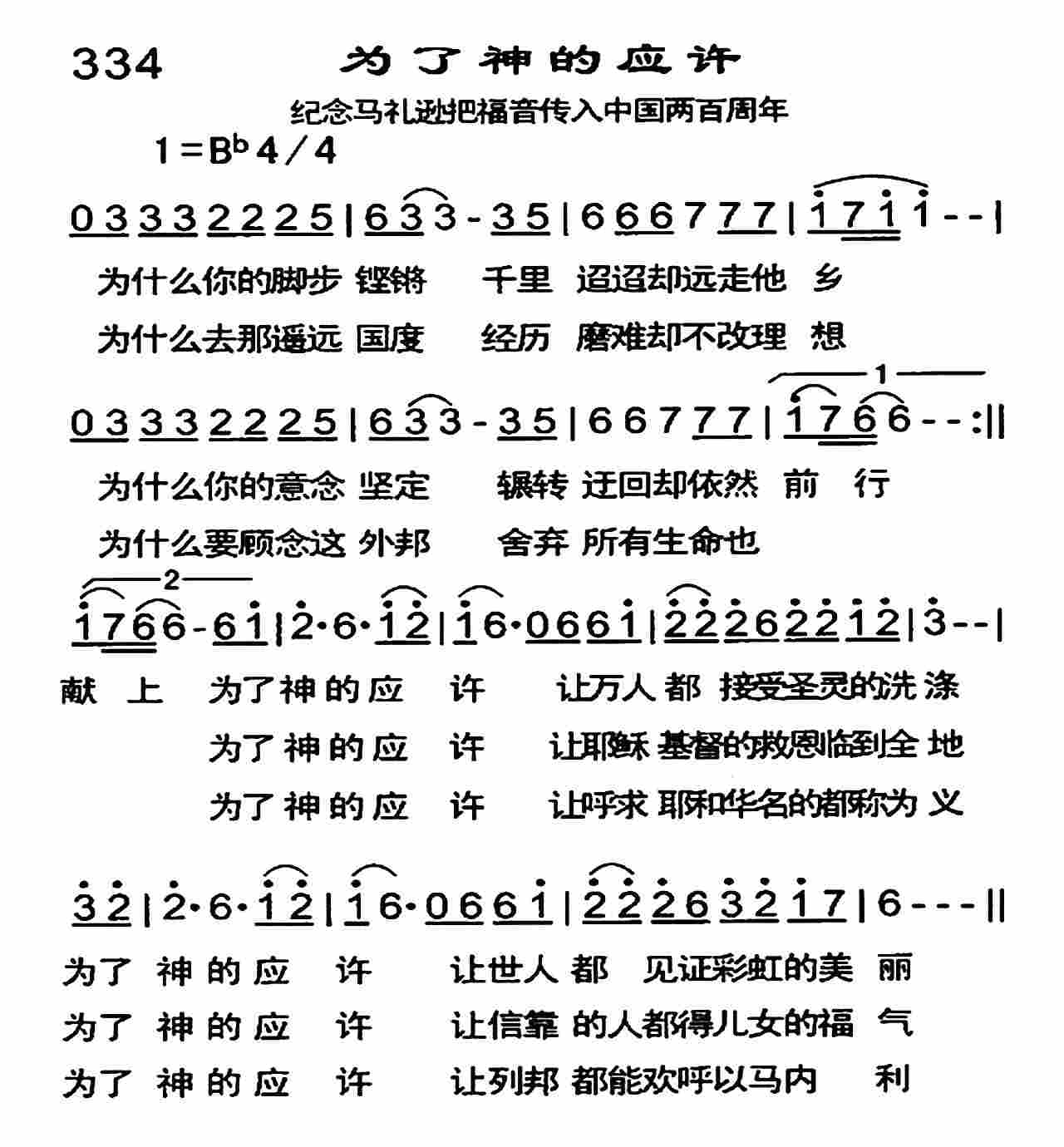 《为了神的应许》