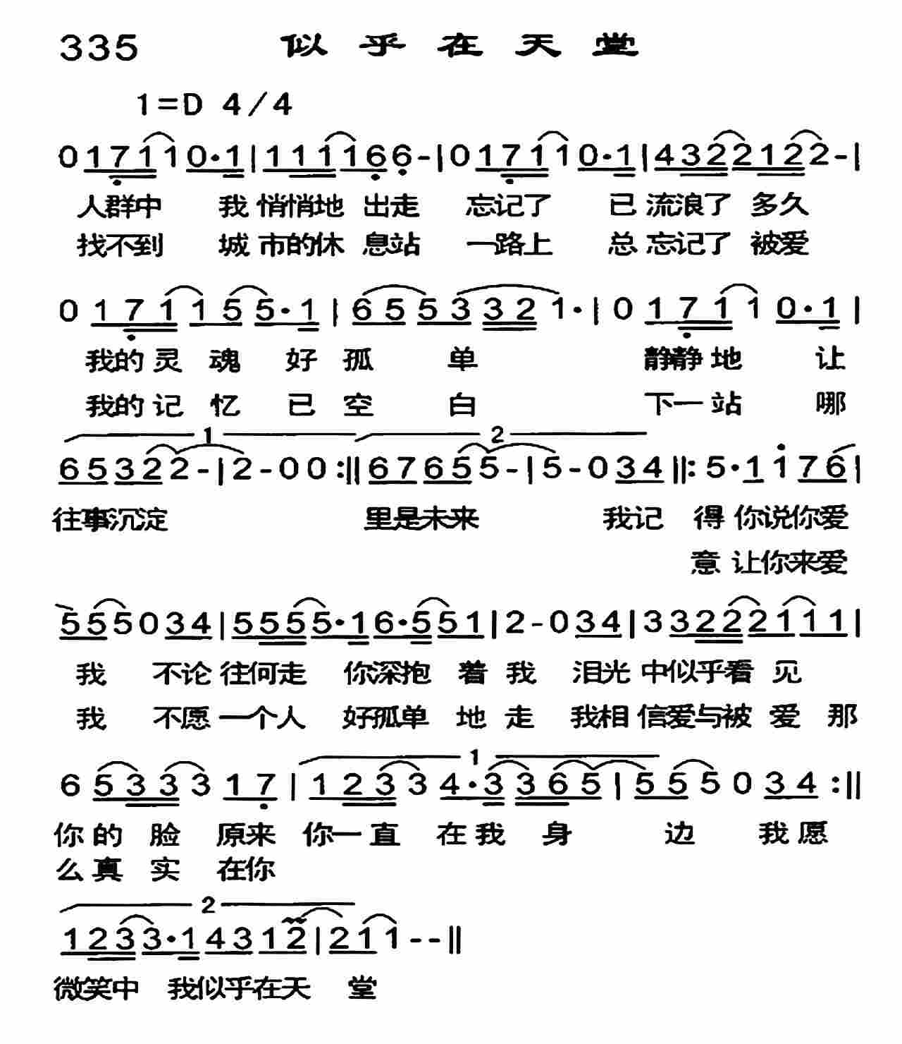 《似乎在天堂》