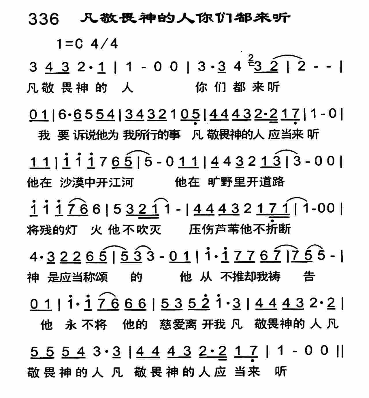 《凡敬畏神的人你们都来听》
